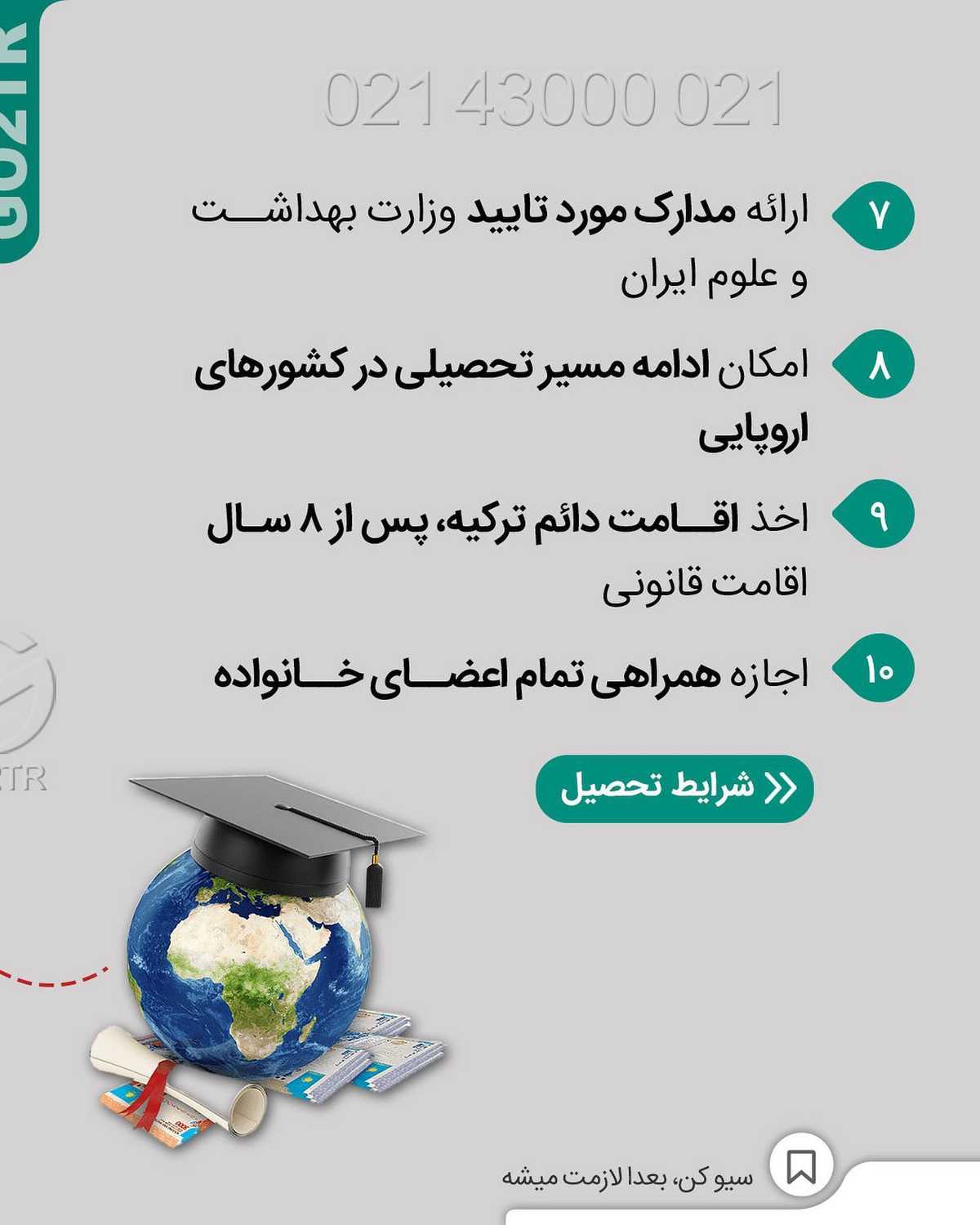میخوای ارزون باشه؟ موردتایید باشه؟ بدون محدودیت سنی باشه؟ یا بدون ازمون ورود