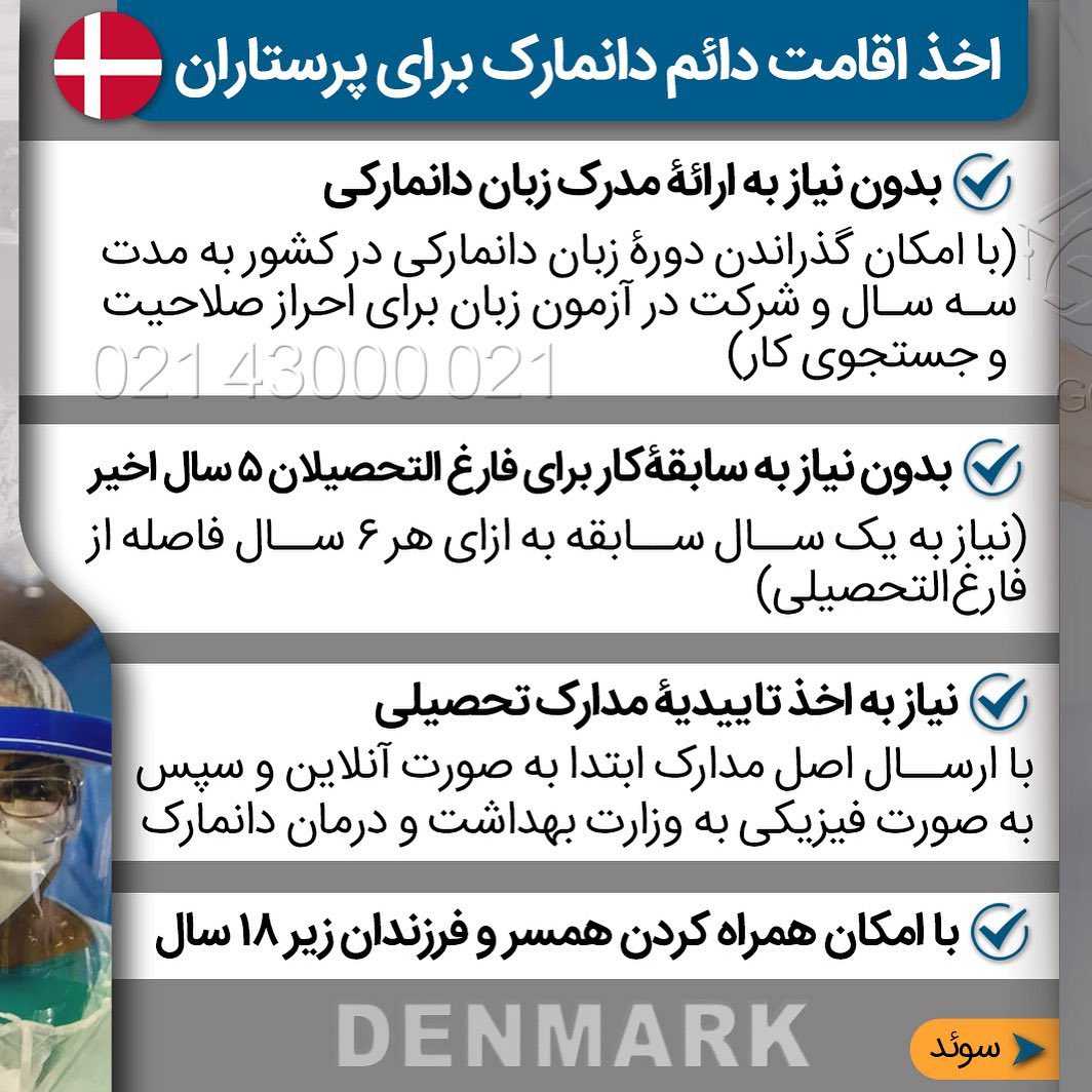 پرستاران به چه کشورهایی مهاجرت میکنن؟ 🔺 . • ✔️بنا به اطلاعیه مراجع رسمی ت