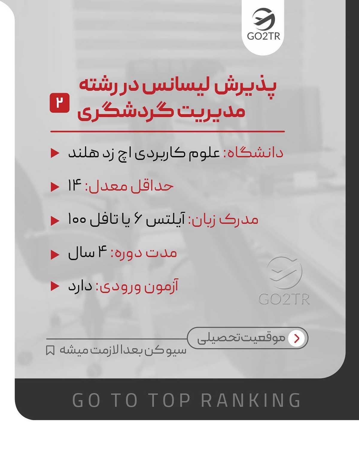 دیپلم انسانی داری و میخوای مهاجرت کنی؟ سن و معدلتو رو برای @go2tr.support1 یا @go2tr.sup