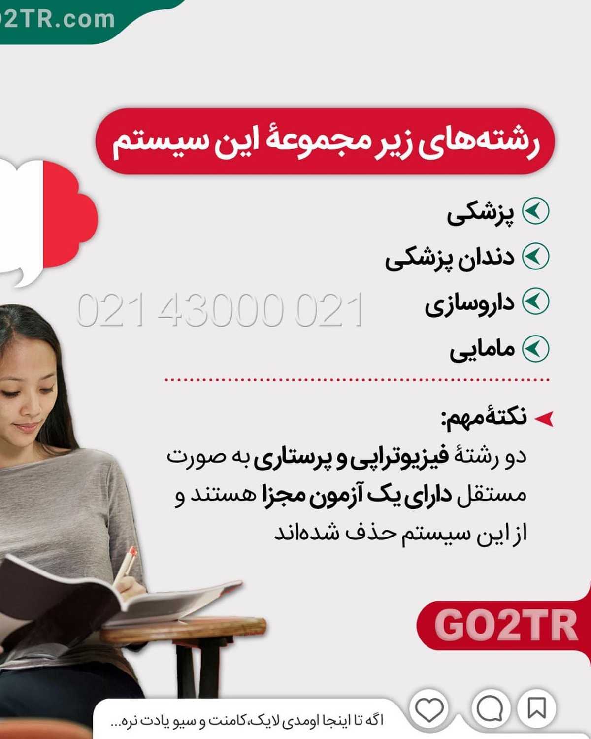 جایزه برای متقاضیای پزشکی، دندانپزشکی، داروسازی و مامایی 🤩 به یکی از شما از 