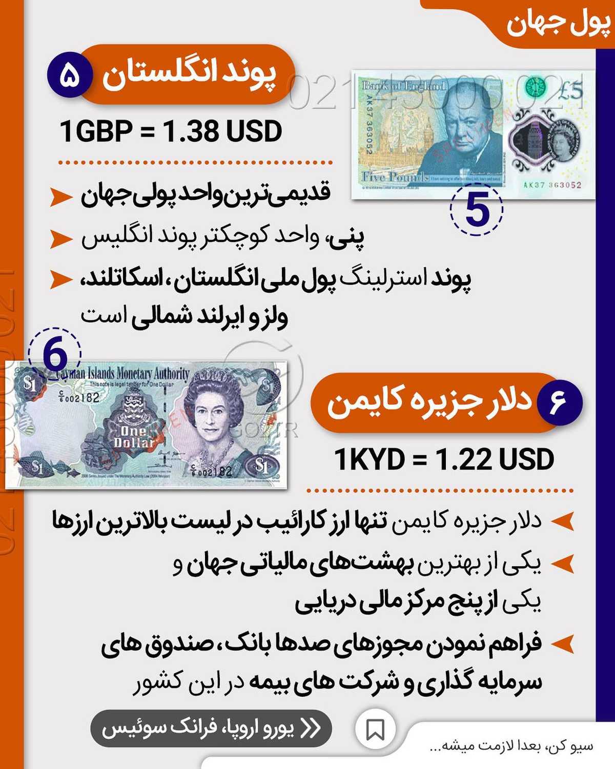بی ارزش ترین واحد پول دنیا برا کجاست کجاست؟🤕😷 این پست رو سیو کن که اطلاعاتش