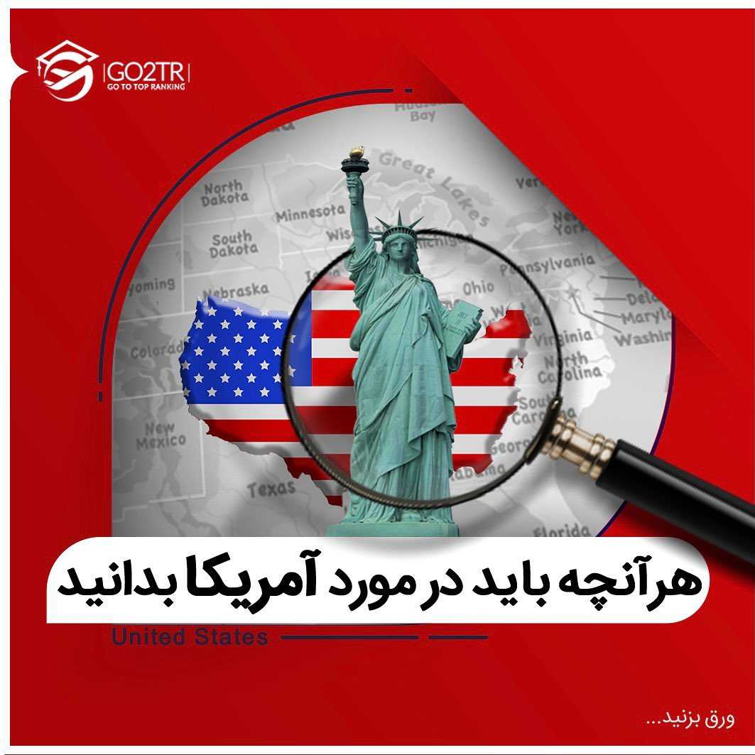 انتخابات میتونه محدودیتهای مهاجرت به آمریکا برای ایرانیها رو تغییر بده؟ .