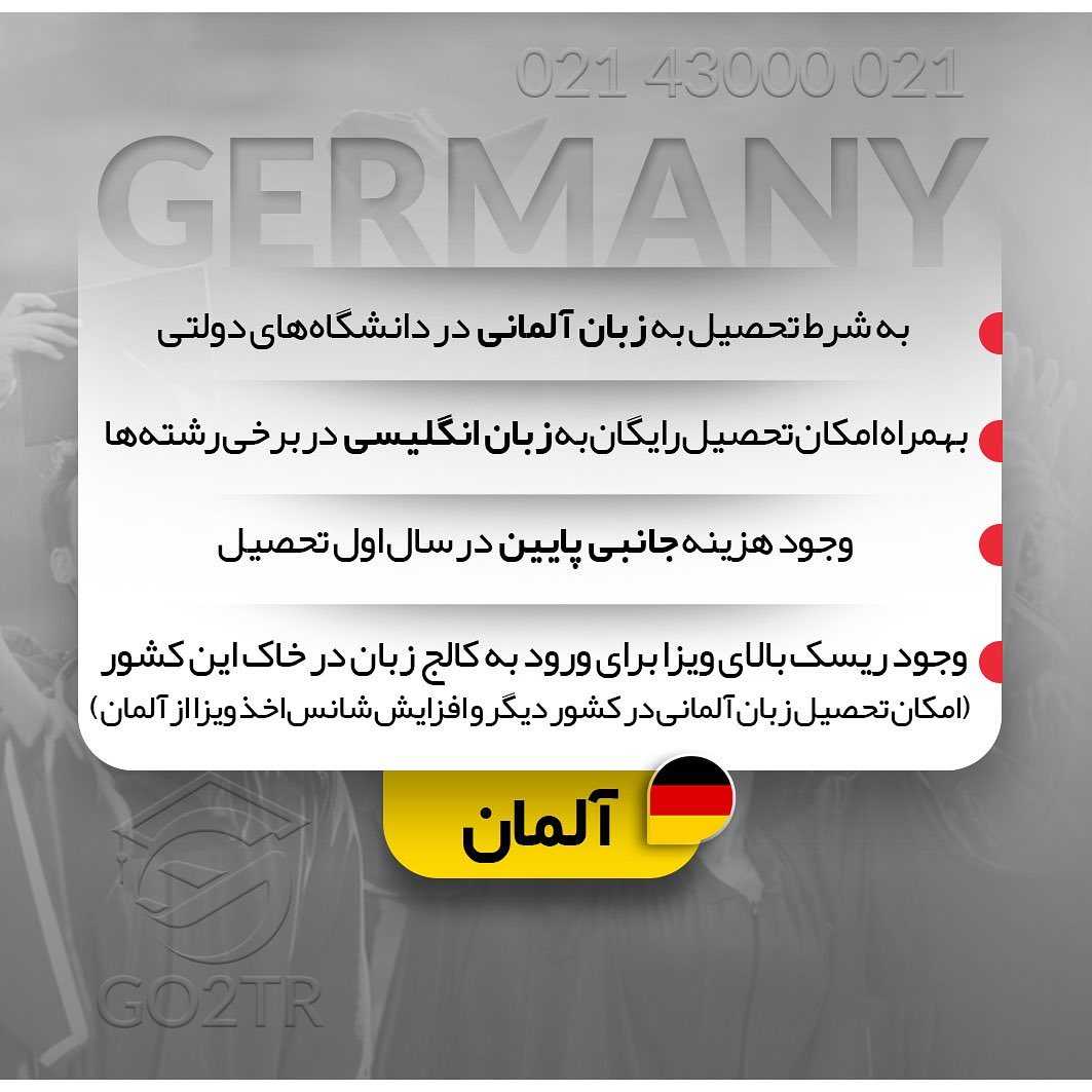چی بهتر از تحصیل رایگان در بهترین دانشگاههای اروپا؟ . • ✔️کشورهایی مثل آلم