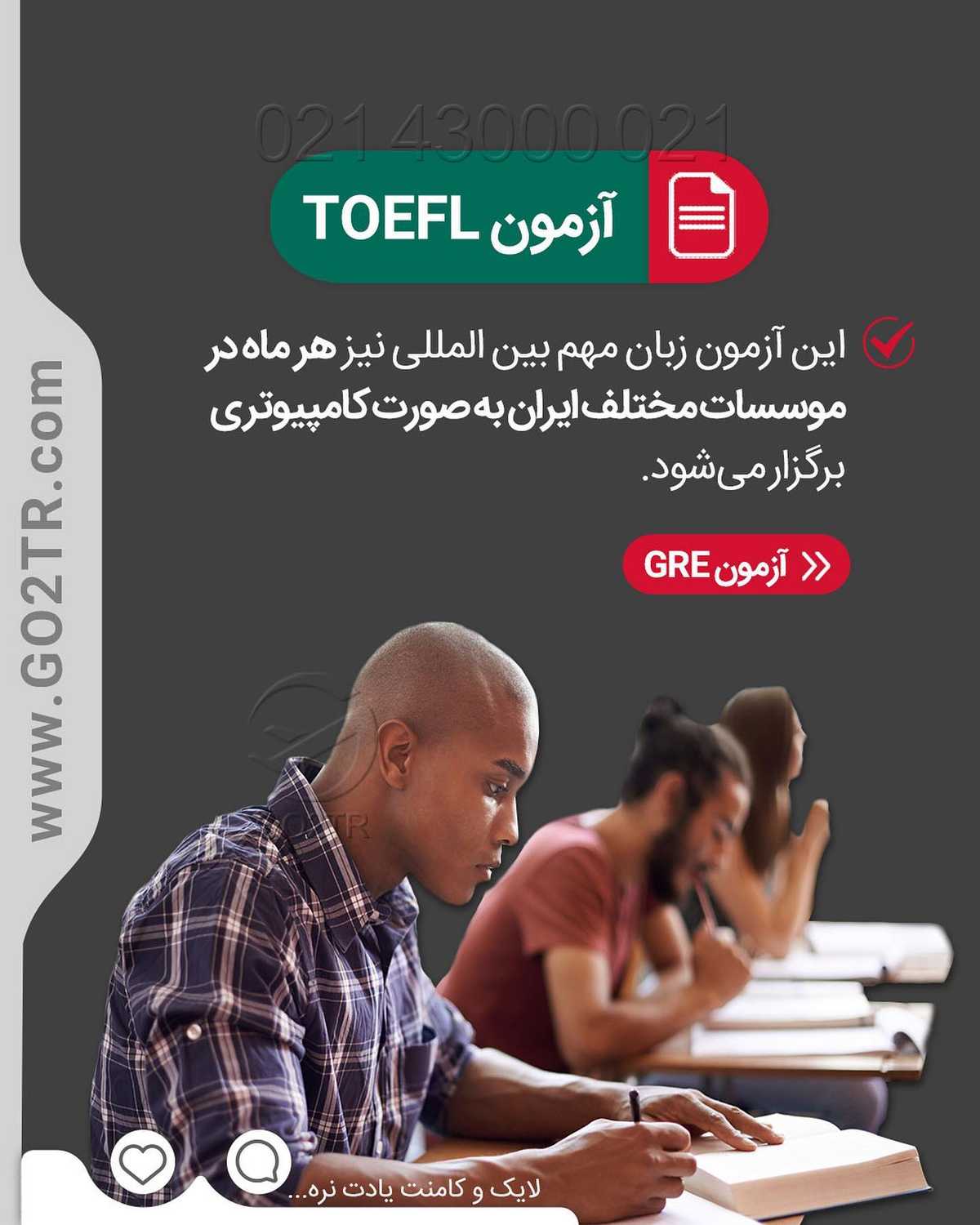 چه تحصیلی و چه کاری ممکنه در پروسه مهاجرت لازم باشه آزمونهایی رو شرکت کنید.