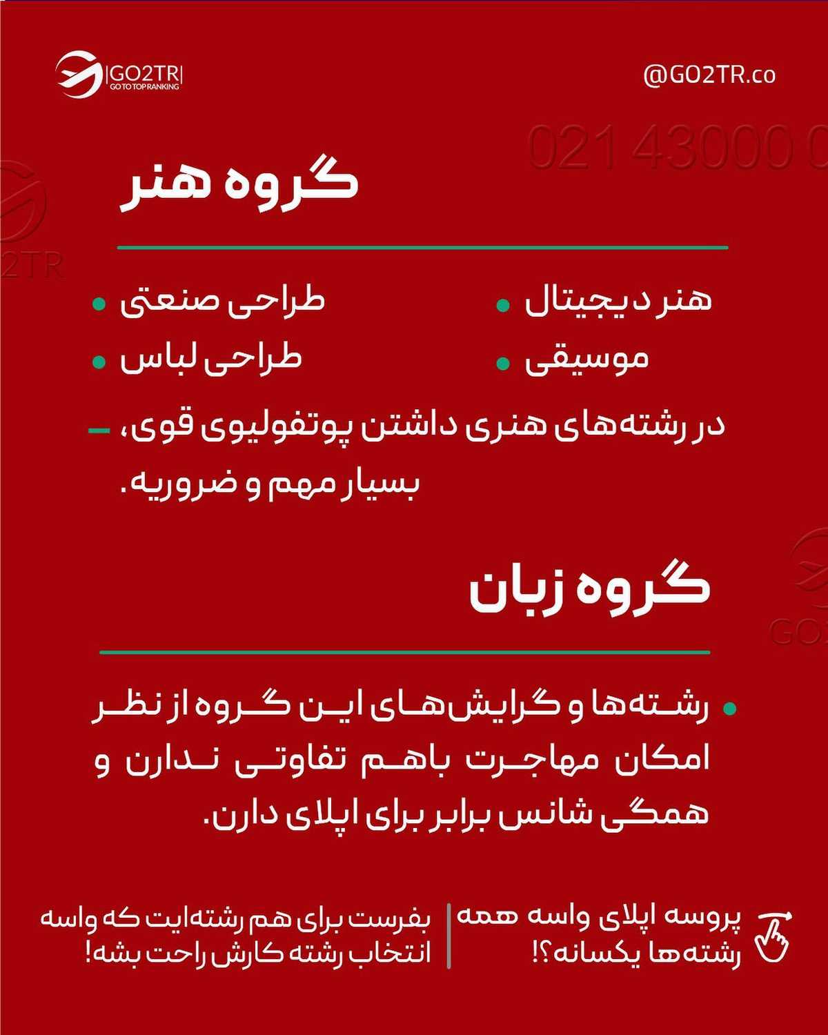 رشته تو جزو کدوم گروهه؟ شرایط مهاجرت واسه تو چجوریه؟!🤩 . • ✅واسه مهاجرت به خ
