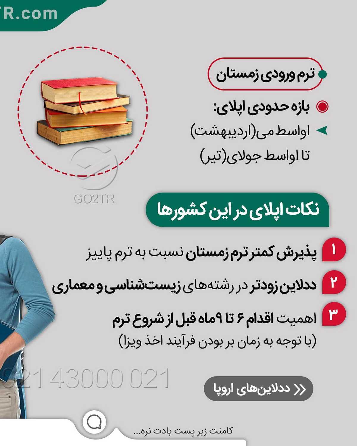 هنوز وقت داری تا مهر‌ امسال تو بهترین دانشگاه‌های دنیا درس بخونی🤩 ایتالیا،