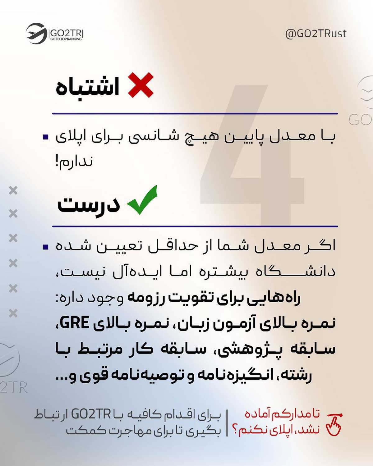 تو هم یه نکته یا باور اشتباه دیگه به اسلایدهای بالا اضافه کن🤔 . • ✅پروسه اپل