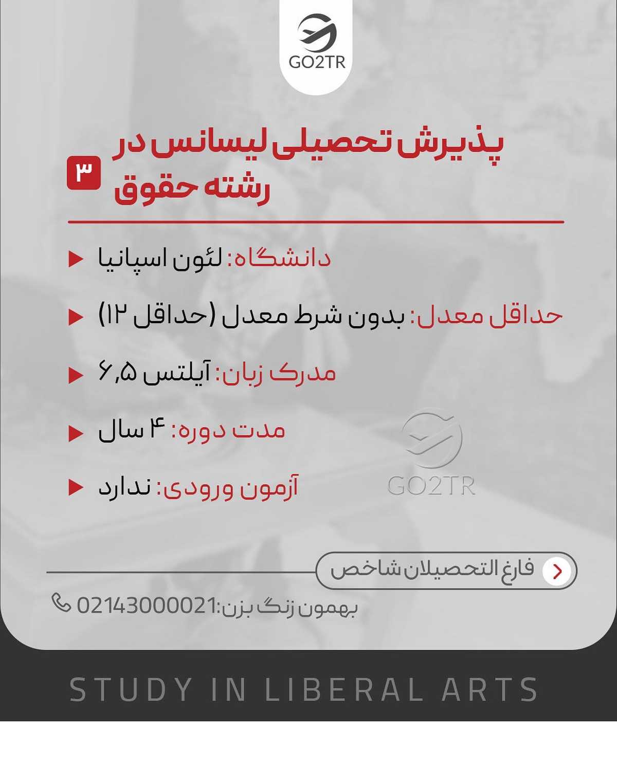 دیپلم انسانی داری و میخوای مهاجرت کنی؟ سن و معدلتو رو برای @go2tr.support1 یا @go2tr.sup
