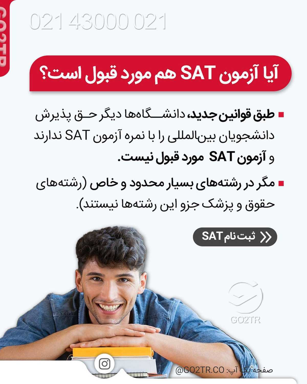 آزمون یوس سراسری شد! . • ✔️بعد از آخرین تغییرات تو سال ۲۰۱۰، مسئولیت ارزیابی