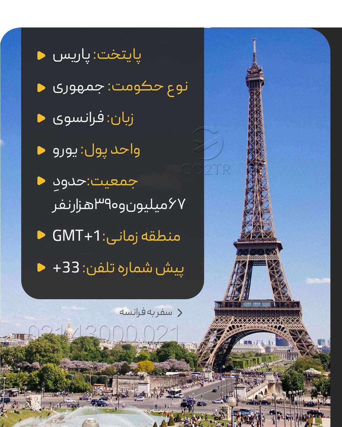 همه چی درباره فرانسه فقط تو یه پست🤩 بنظر تو کدوم روش واسه دریافت اقامت فرانس