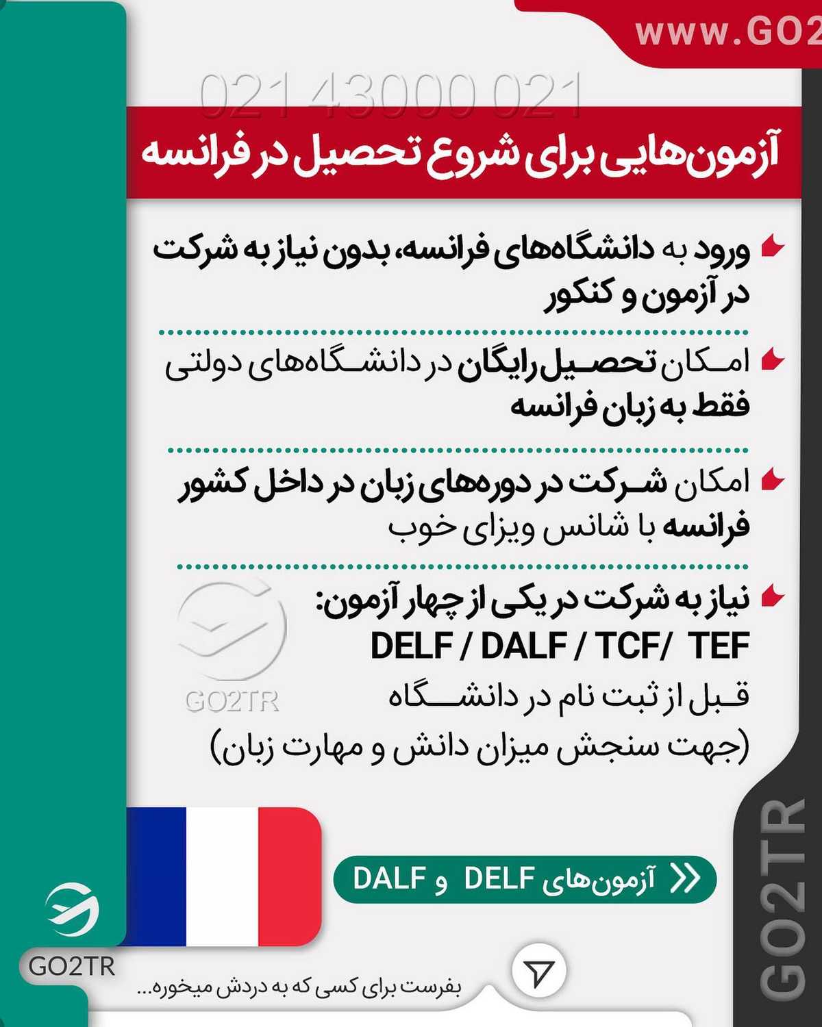 اولا برای مهاجرت به فرانسه مدرک زبان شرط نیست! 🤩چون که راه حل داره... . • ⭐️بر
