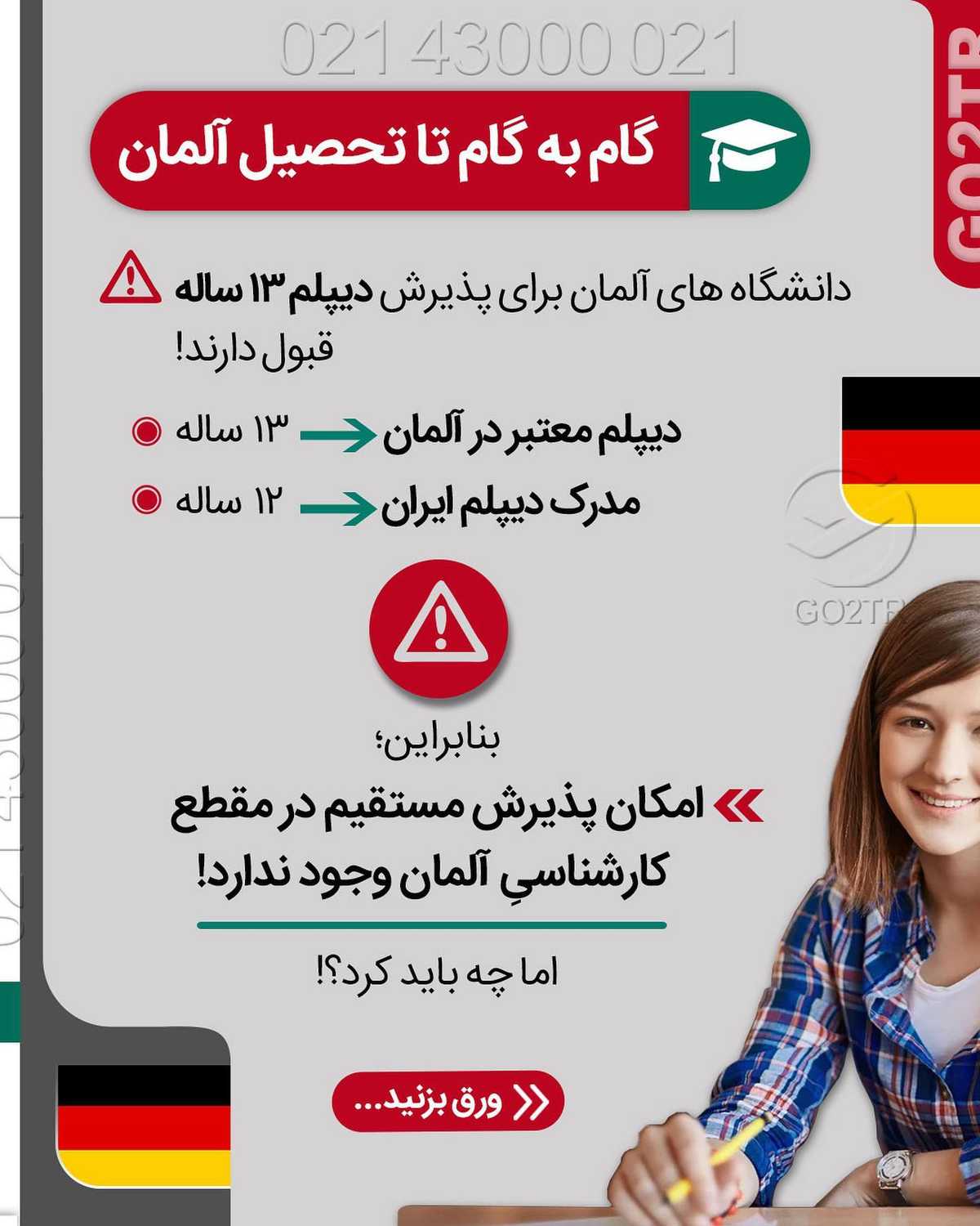 چه خبر از نتایج کنکور؟ 😱پایهای بریم آلمان و دوره دانشجویی رو شروع کنیم؟🤩 .