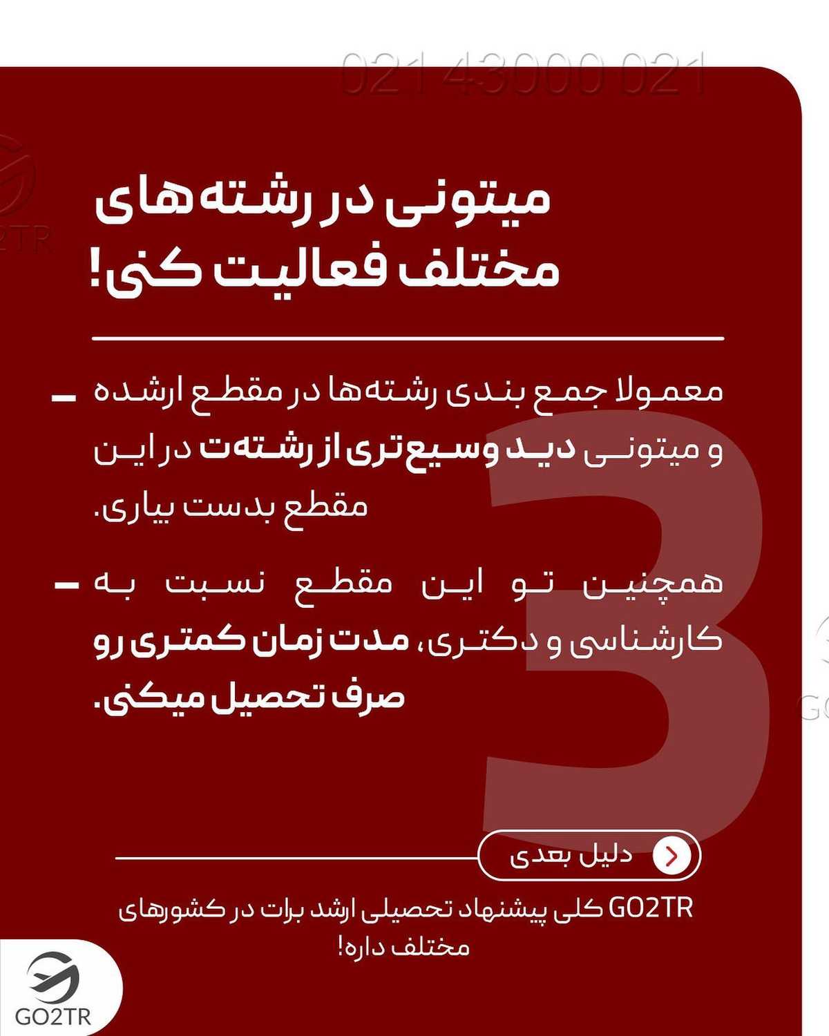 واسه کدوم مقطع میخوای اقدام کنی؟ تو کامنت بنویس تا تو دایرکت خودت راهنماییت ک