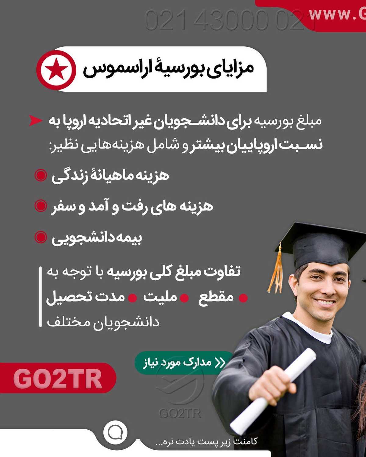 شانس تحصیل در دانشگاه های تاپ اروپا 🤩 . • ✔️اگر دانشگاه محل تحصیلت عضو سیست