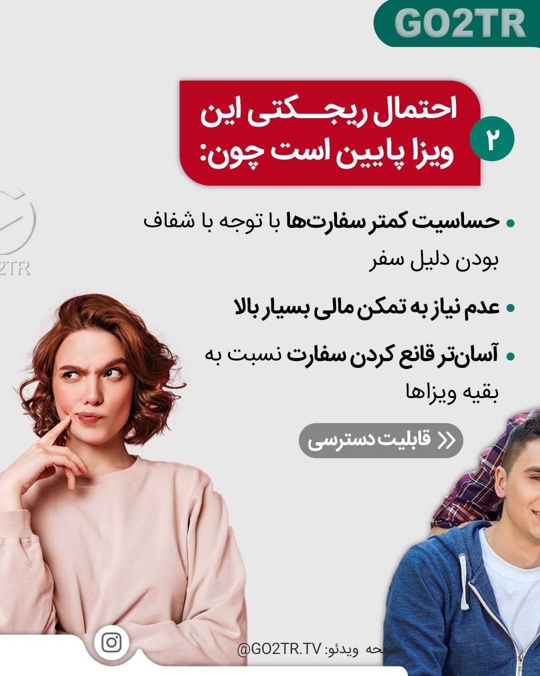 کدوماتون به فکر ادامه تحصیل در خارج از کشورین؟! 🤩 . . ✅بین انواع ویزاها، ویزا