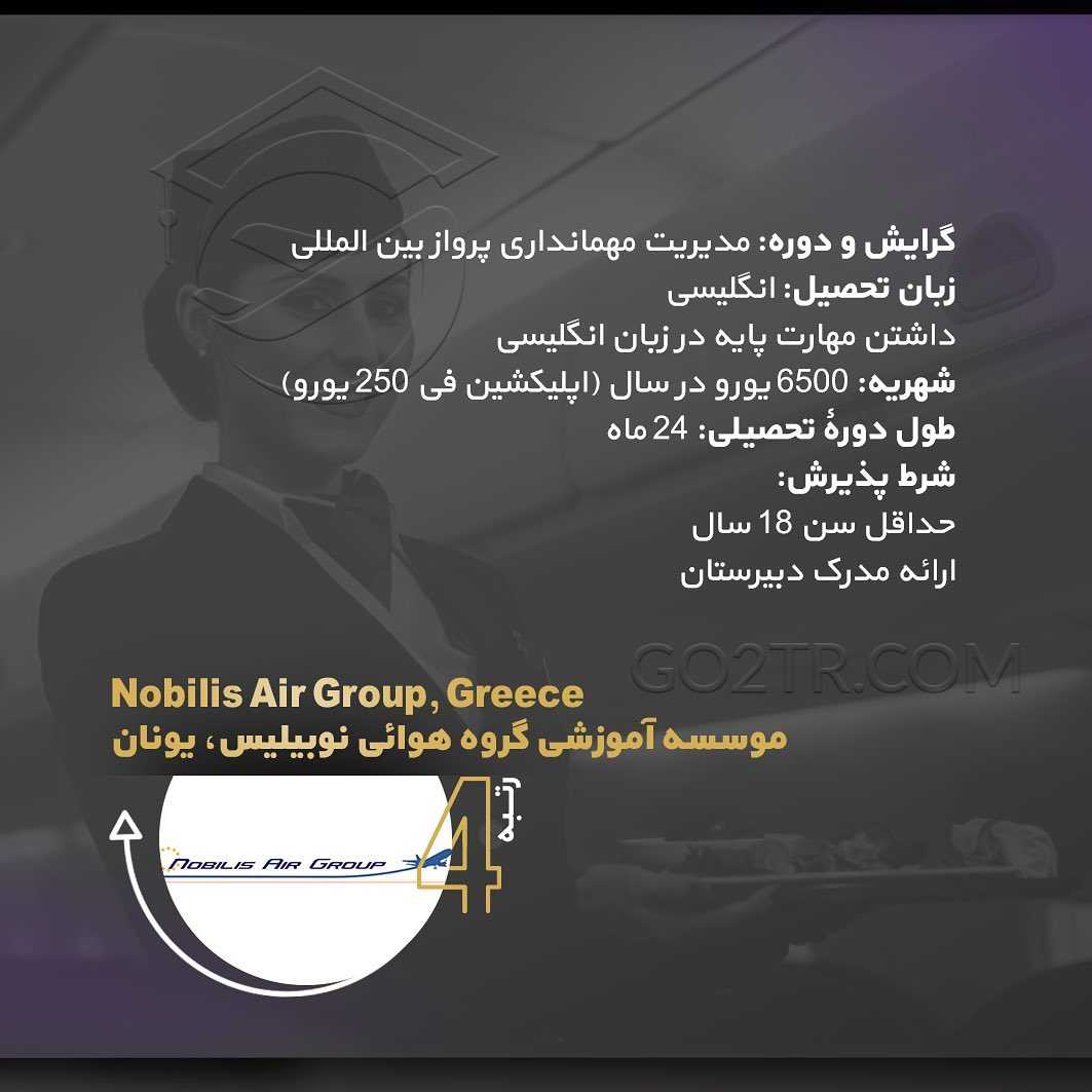 تحصیل در رشته مهمانداری 👩🏼✈️🛩 . • اگر تمایل به #مهاجرت و #تحصیل در رشته