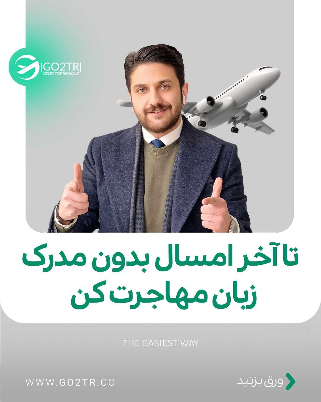 دیگه نگران مدرک زبانت نباش و از این سه کشور راحت مدرک بگیر!🤩 . • ✅چرا؟ چون ام