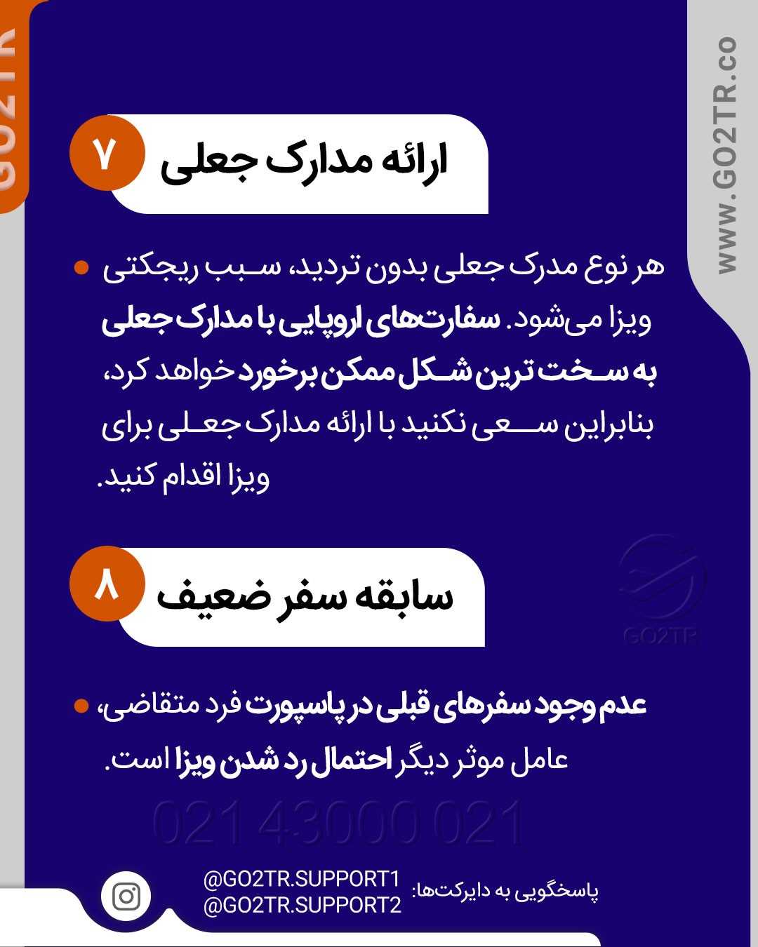 ویزای کشور مورد علاقتو می خوای؟ این نکاتو رعایت کن تا ریجکت نشی✌️ . • ❌ ناکا