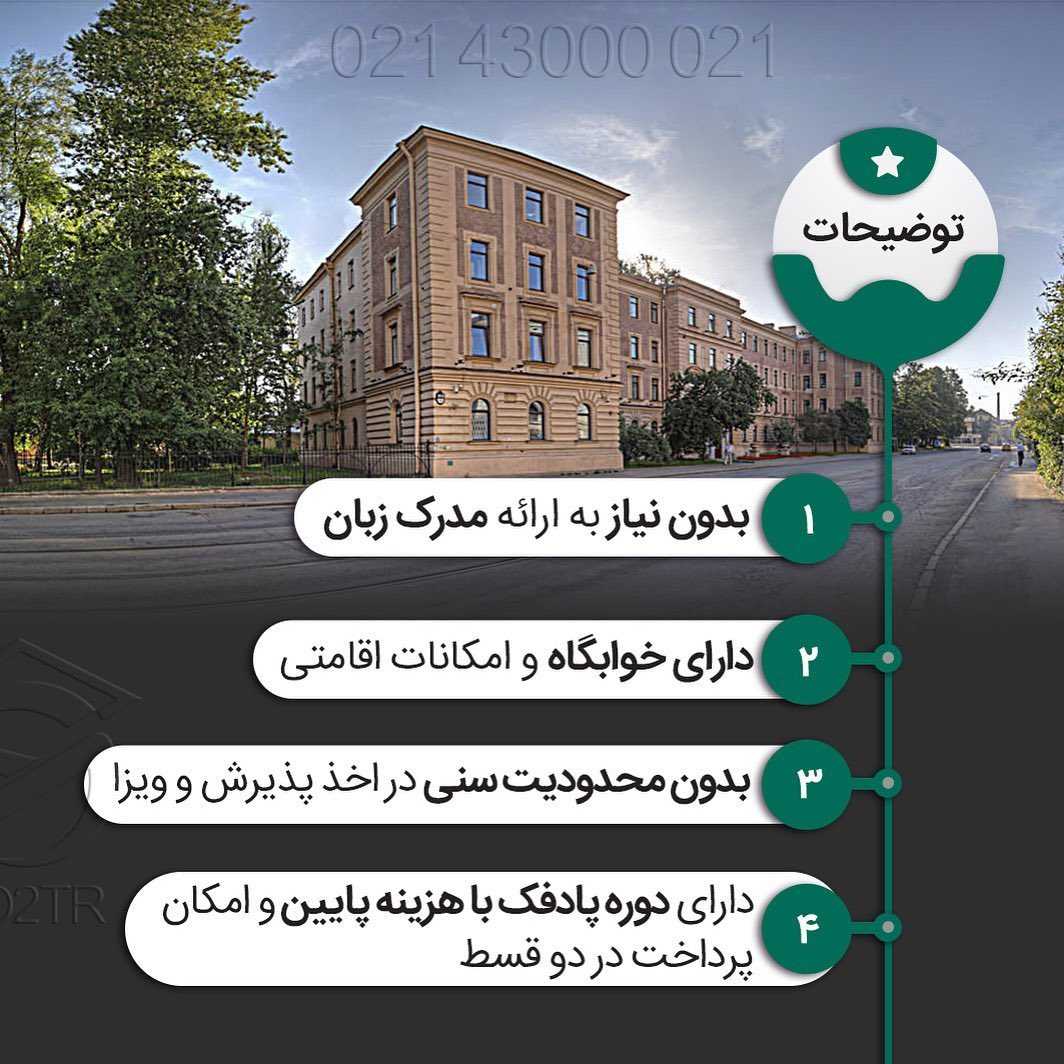 🇷🇺 دانشگاه پاولوف روسیه اولین دانشگاه دولتی سن پترزبورگ در روسیه‌ست که نز