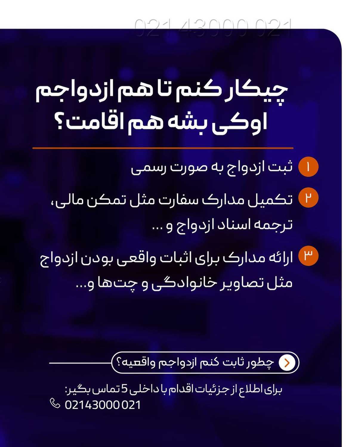 قانون ازدواج در کشورهای مختلف چطوریه؟... 👰🏼💍 . • ✅قوانین کشورهای مختلف دنی