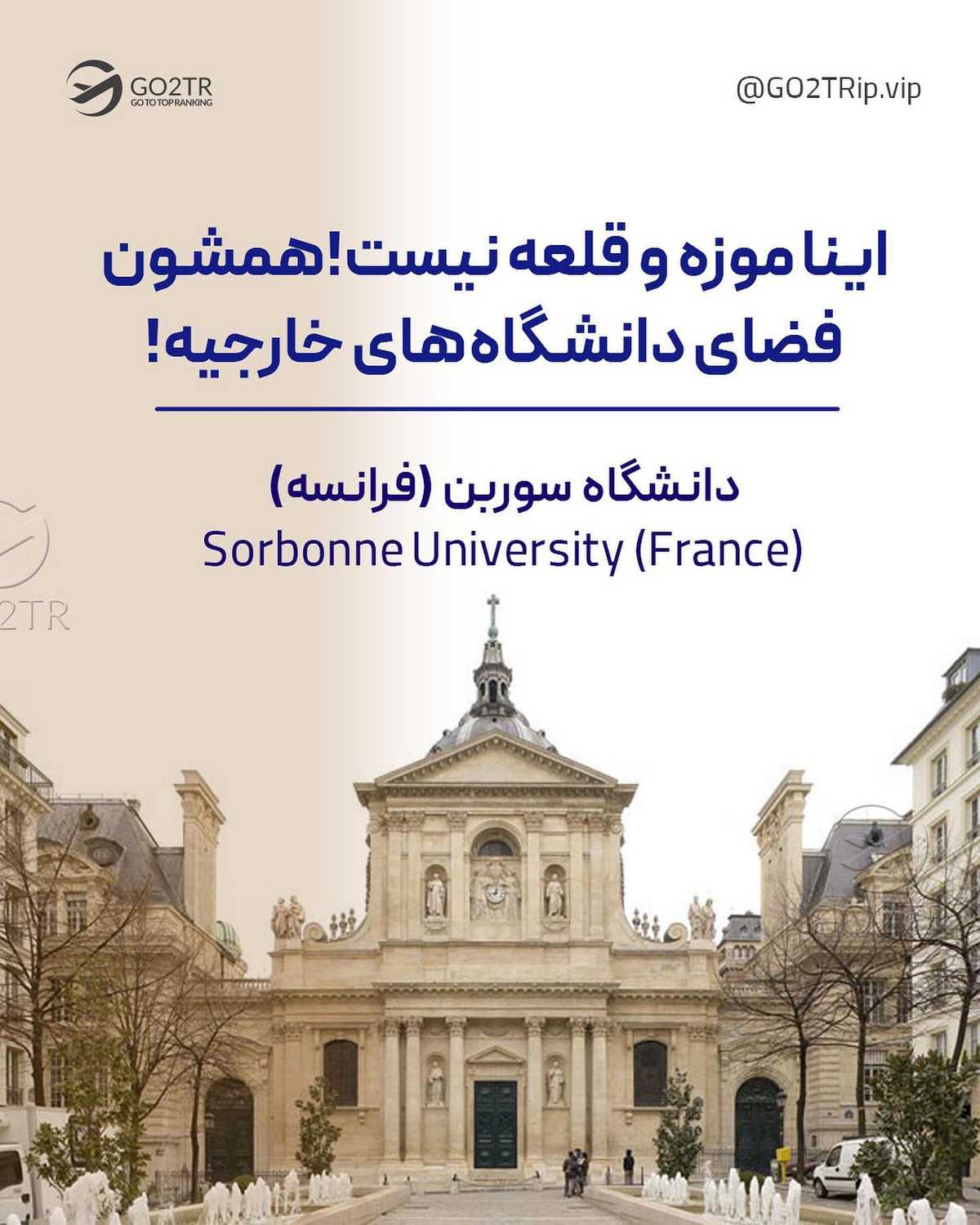 بهم بگو آینده‌ی خودتو تو کدوم دانشگاه تصور میکنی؟🤩 . • ✅تحصیل در آلمان طرفد