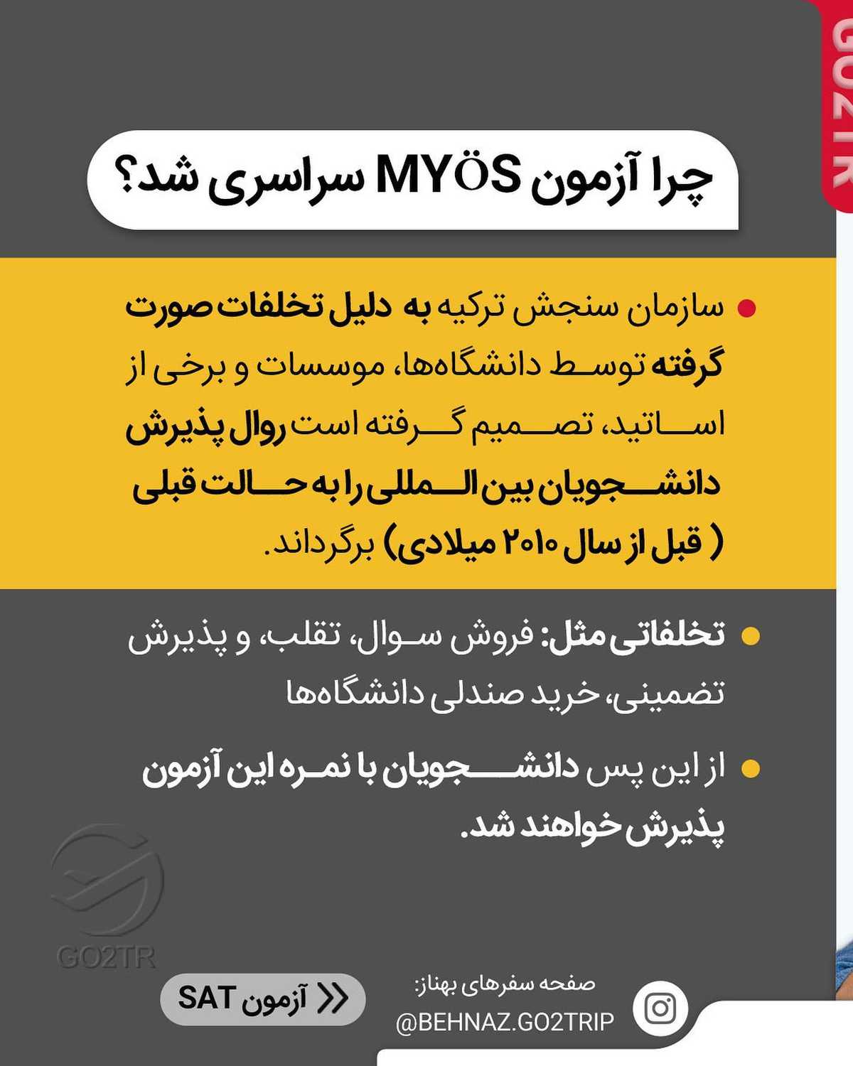 آزمون یوس سراسری شد! . • ✔️بعد از آخرین تغییرات تو سال ۲۰۱۰، مسئولیت ارزیابی