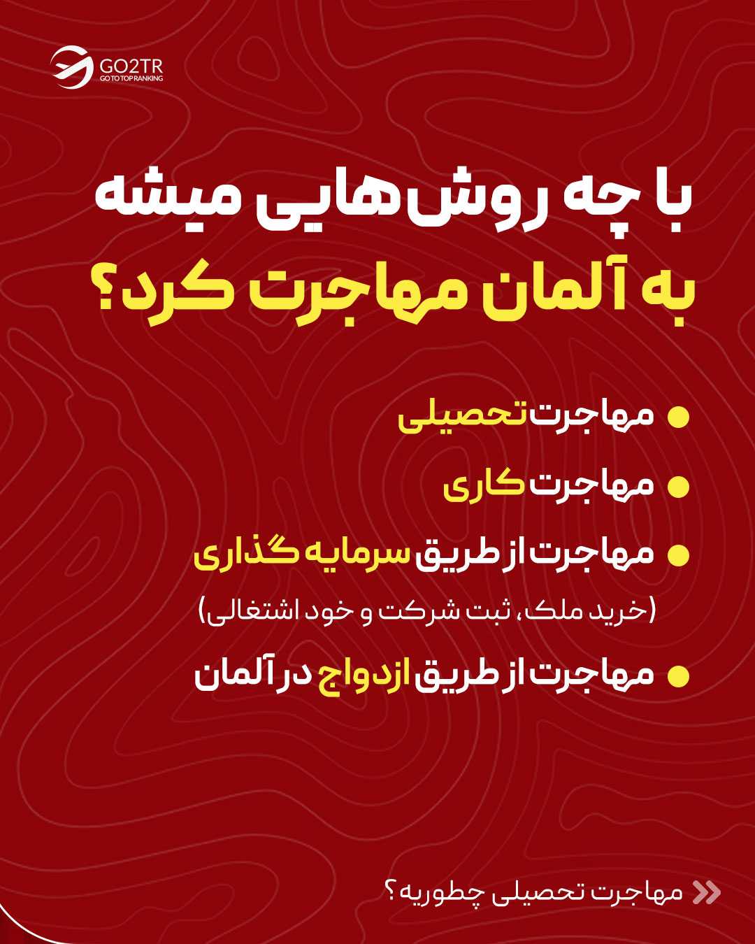 بهم بگو آلمان چرا مقصد پرطرفدار همه شد تا بگم اون ویژگی رو کدوم کشورای دیگه هم