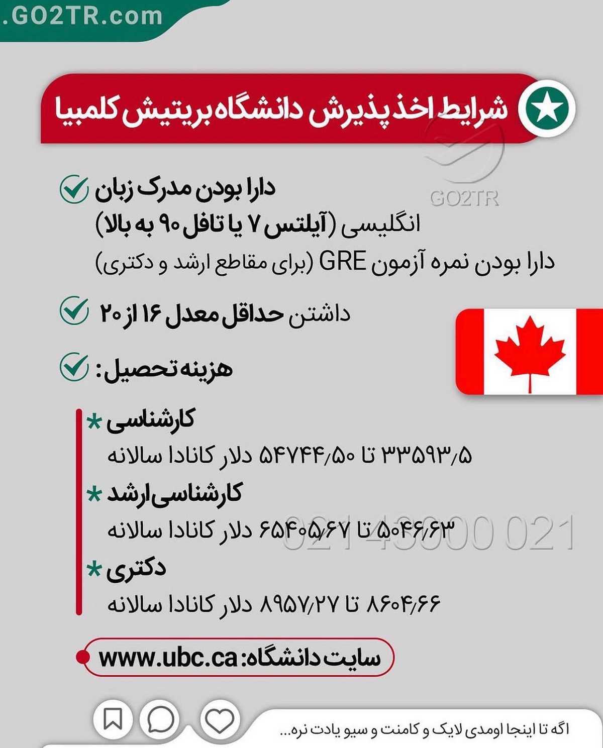 🇨🇦 اگر قصد اخذ پذیرش و فاند از کانادا رو برای سال ۲۰۲۲ رو داری؛ باید همین ال
