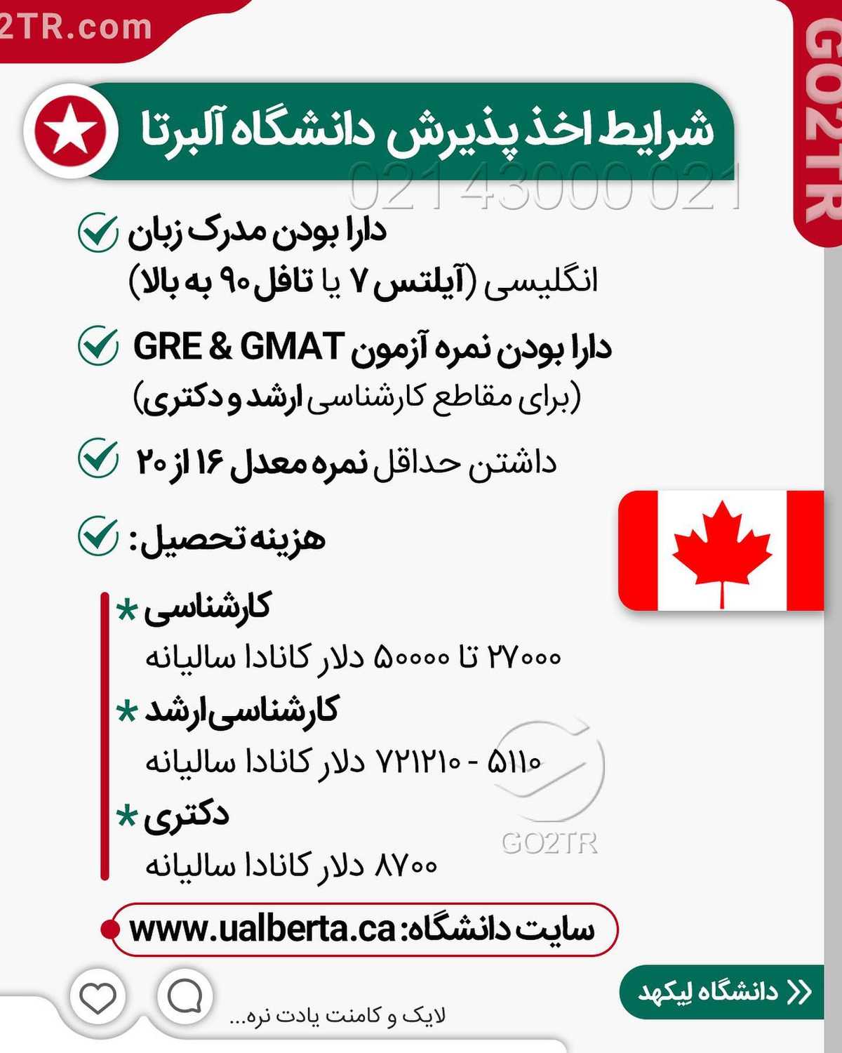 🇨🇦 اگر قصد اخذ پذیرش و فاند از کانادا رو برای سال ۲۰۲۲ رو داری؛ باید همین ال