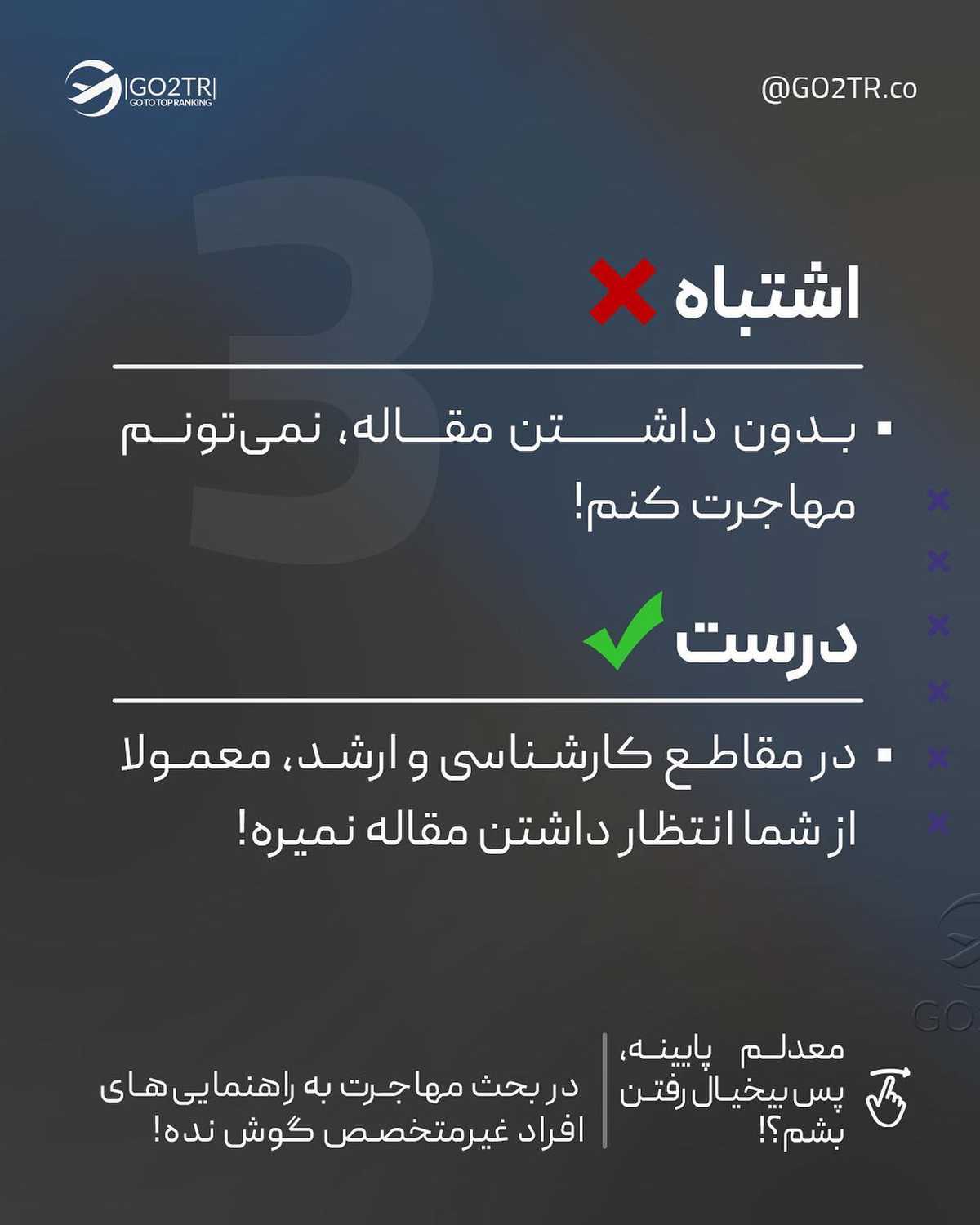 تو هم یه نکته یا باور اشتباه دیگه به اسلایدهای بالا اضافه کن🤔 . • ✅پروسه اپل