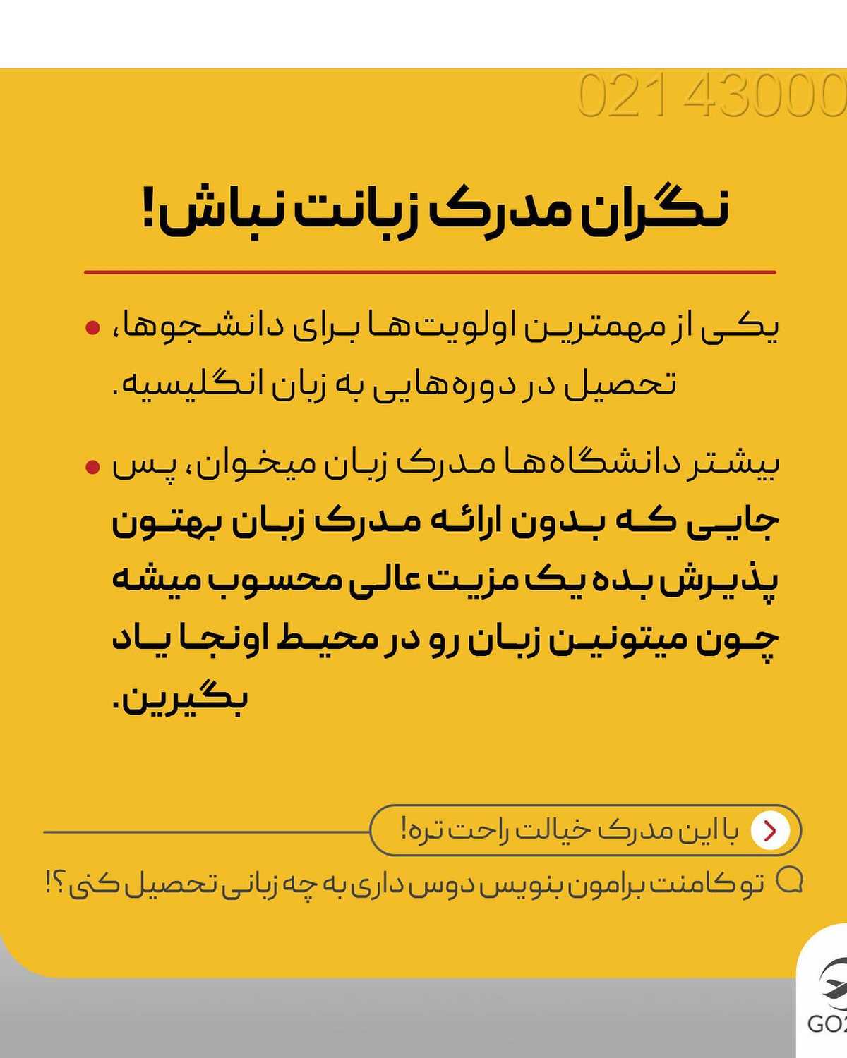 مهاجرت تحصیلی آسون یعنی دقیقا همین! مگه نه؟! ✌🤩 تو دغدغهت برای شروع نکردن چ