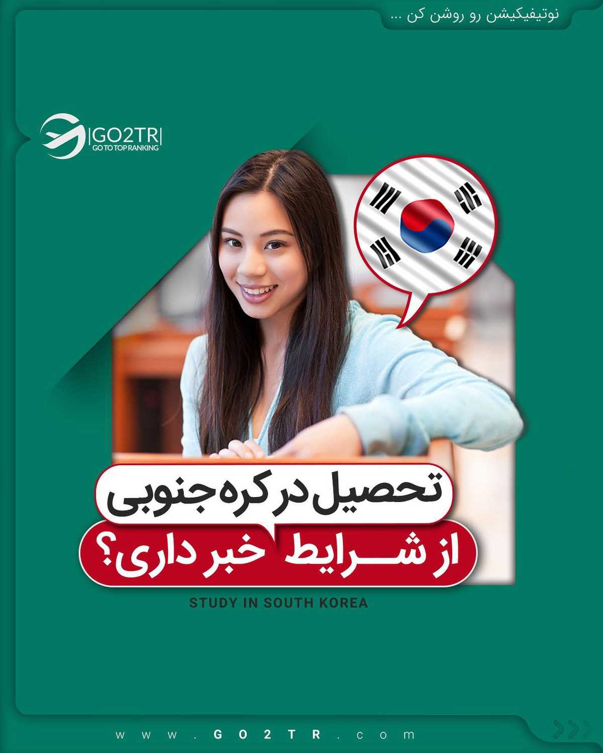 کی اینجا طرفدار کره جنوبیه؟ 🤩 🇰🇷 . • ✔️طرفدارهای کره جنوبی روز به روز بیش