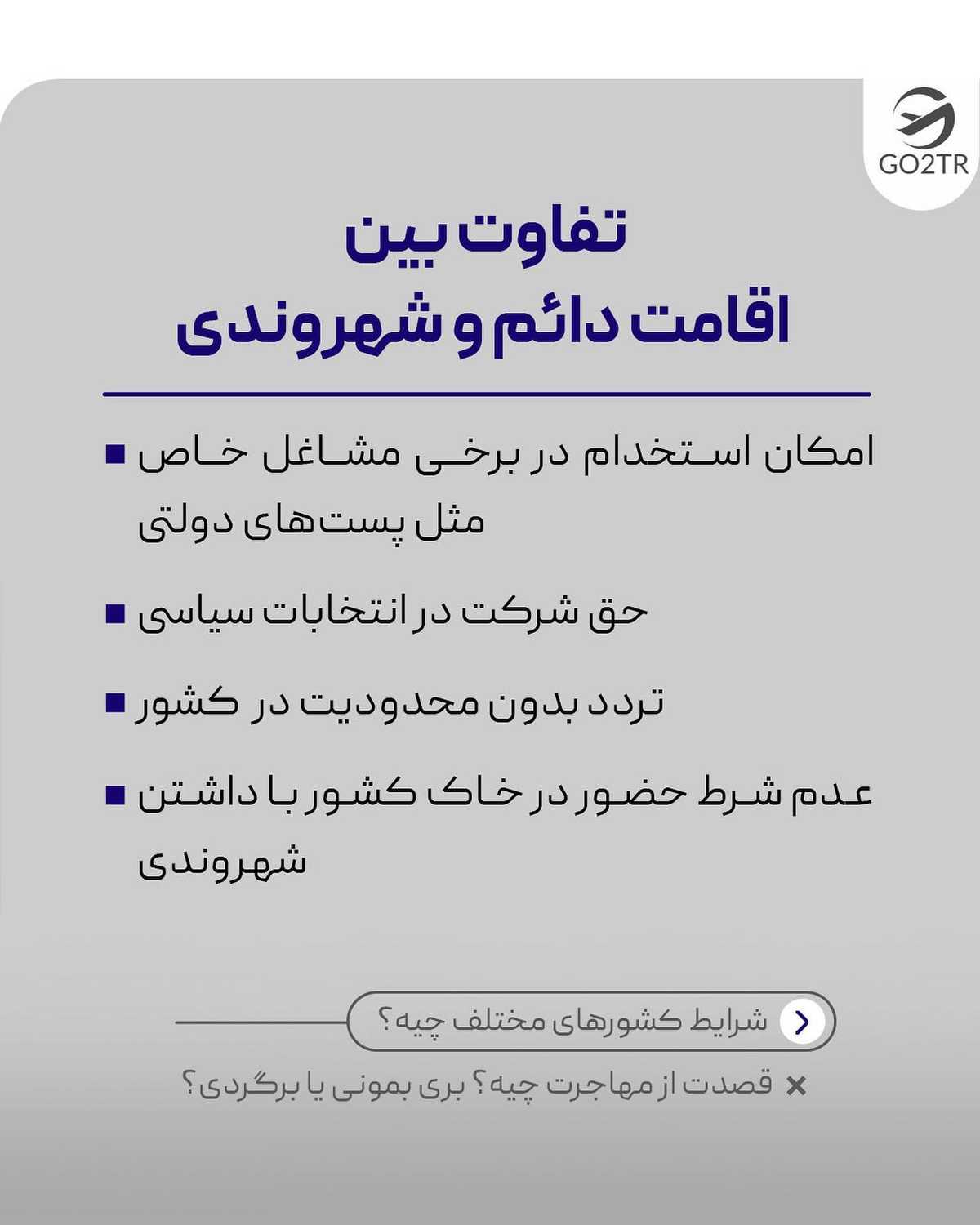 میخوای اقامت دائم و بعدش پاسپورت بگیری یا میخوای بعد تحصیل یا کار برگردی ایرا