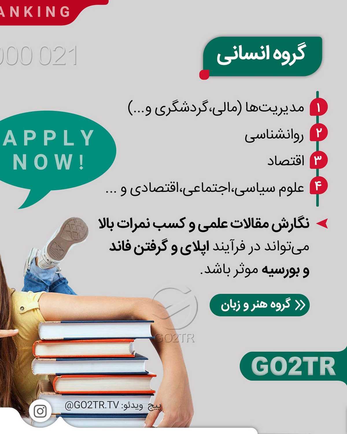 رشته‌ت تو این لیست بود؟ بگو مهرماه امسال با رشته محبوبت سر کلاسی یا نه؟🤩 . • 