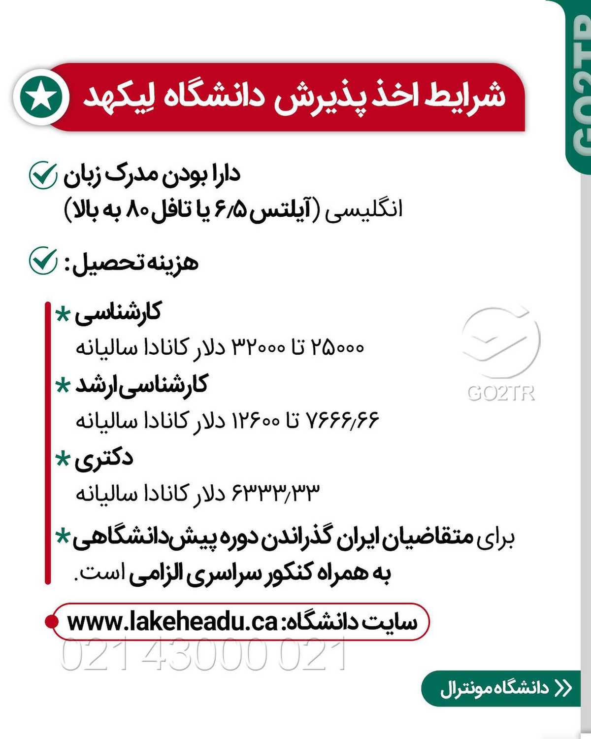 🇨🇦 اگر قصد اخذ پذیرش و فاند از کانادا رو برای سال ۲۰۲۲ رو داری؛ باید همین ال