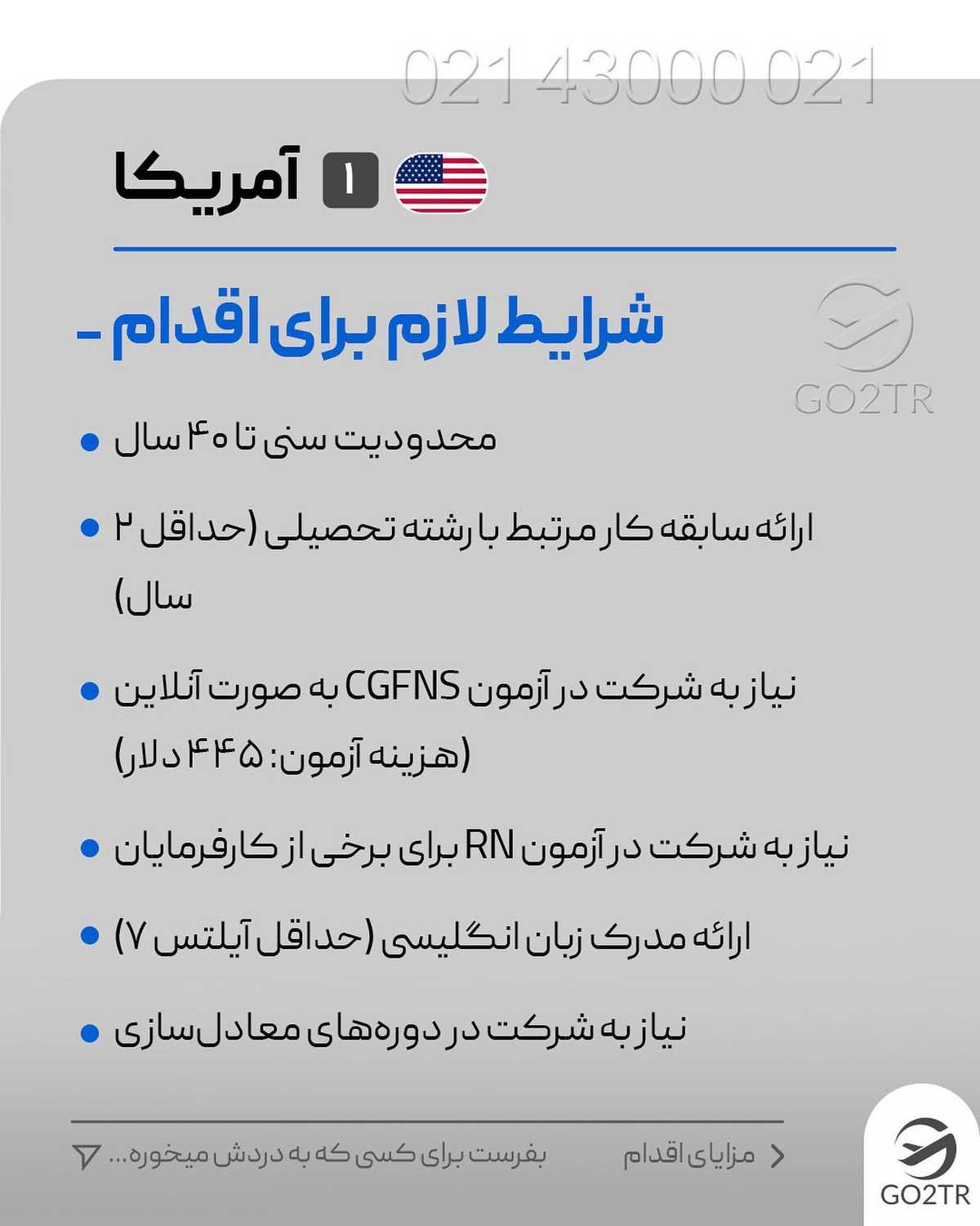 کدوم دوستت کادر درمانه و قصد مهاجرت داره؟ این پستو براش بفرست تا بدونه به فکر