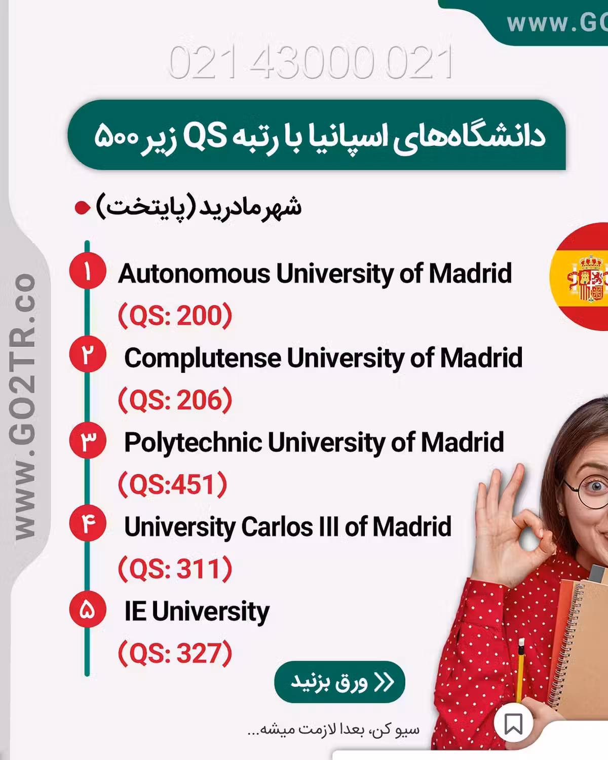 میدونین سه تا از بهترین شهرهای دانشجویی دنیا از کشور اسپانیاس؟ 🤩 بارسلونا م