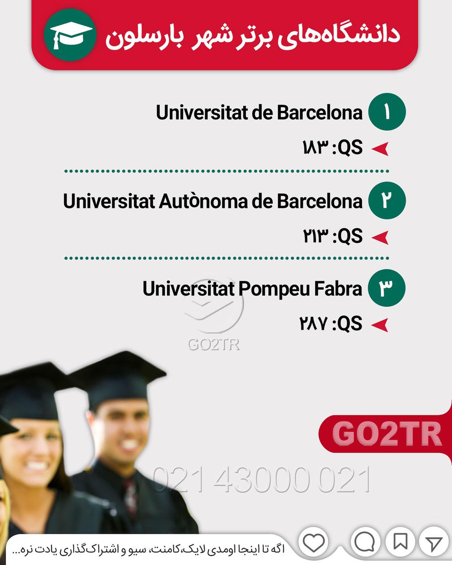 میدونین سه تا از بهترین شهرهای دانشجویی دنیا از کشور اسپانیاس؟ 🤩 بارسلونا م