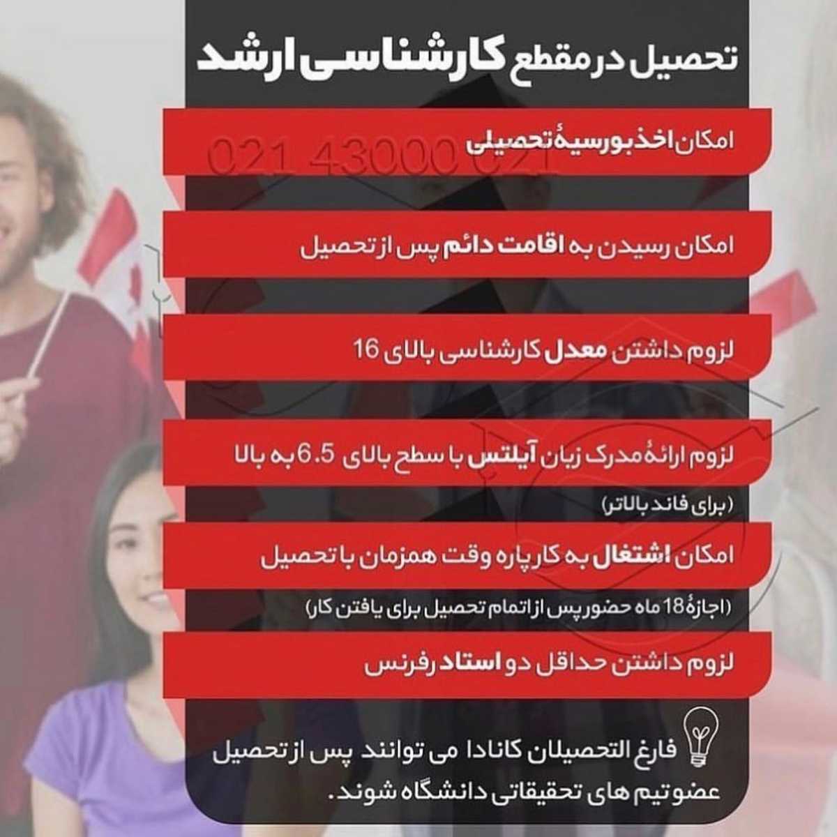 🇨🇦 اگر قصد اخذ پذیرش و فاند از کانادا رو برای سال ۲۰۲۳ رو داری؛ باید همین ال