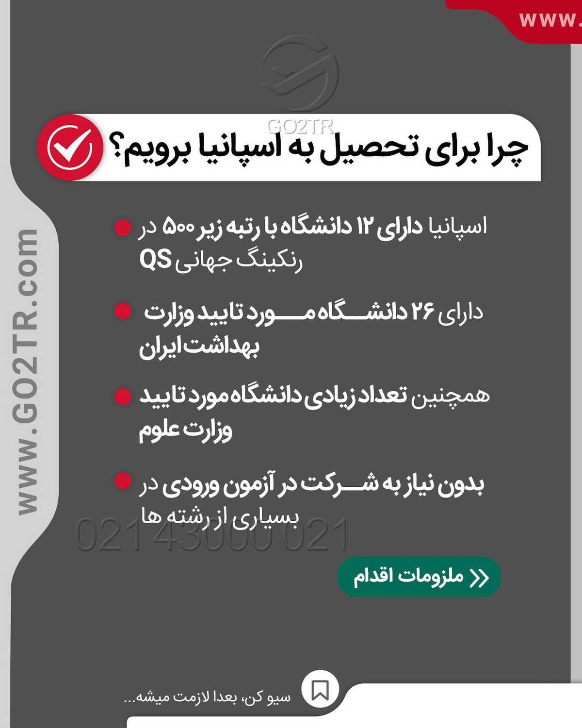 میدونین سه تا از بهترین شهرهای دانشجویی دنیا از کشور اسپانیاس؟ 🤩 بارسلونا م