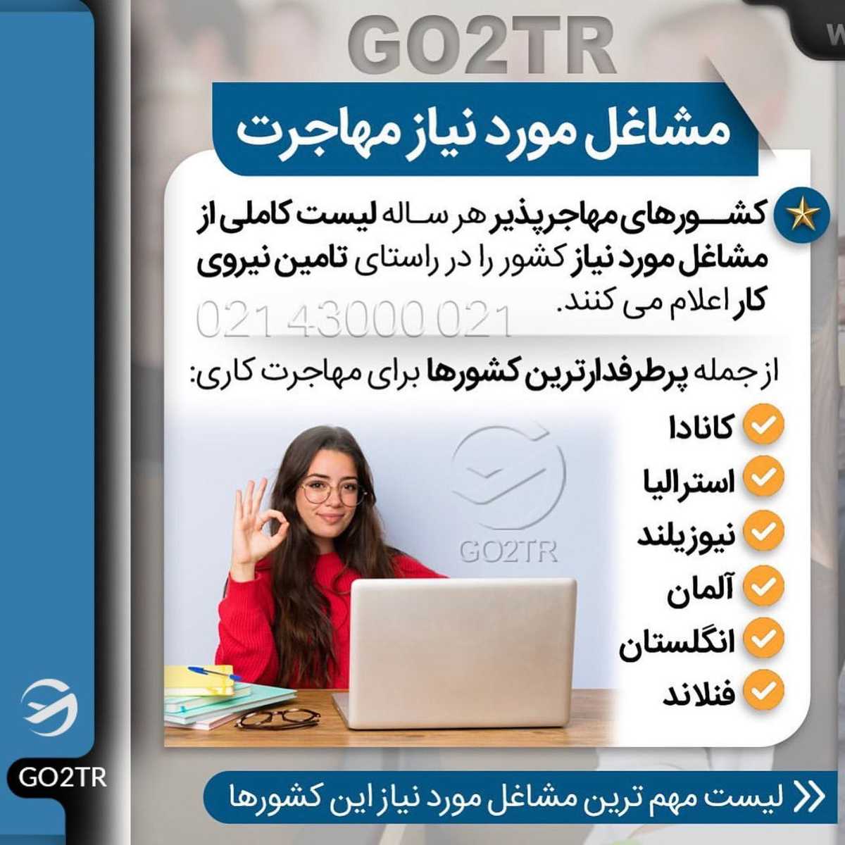 میدونی کدوم کشور به تخصص شما نیاز داره؟ 🧳 . • ✔️کشورهای مهاجرپذیر معمولا هر