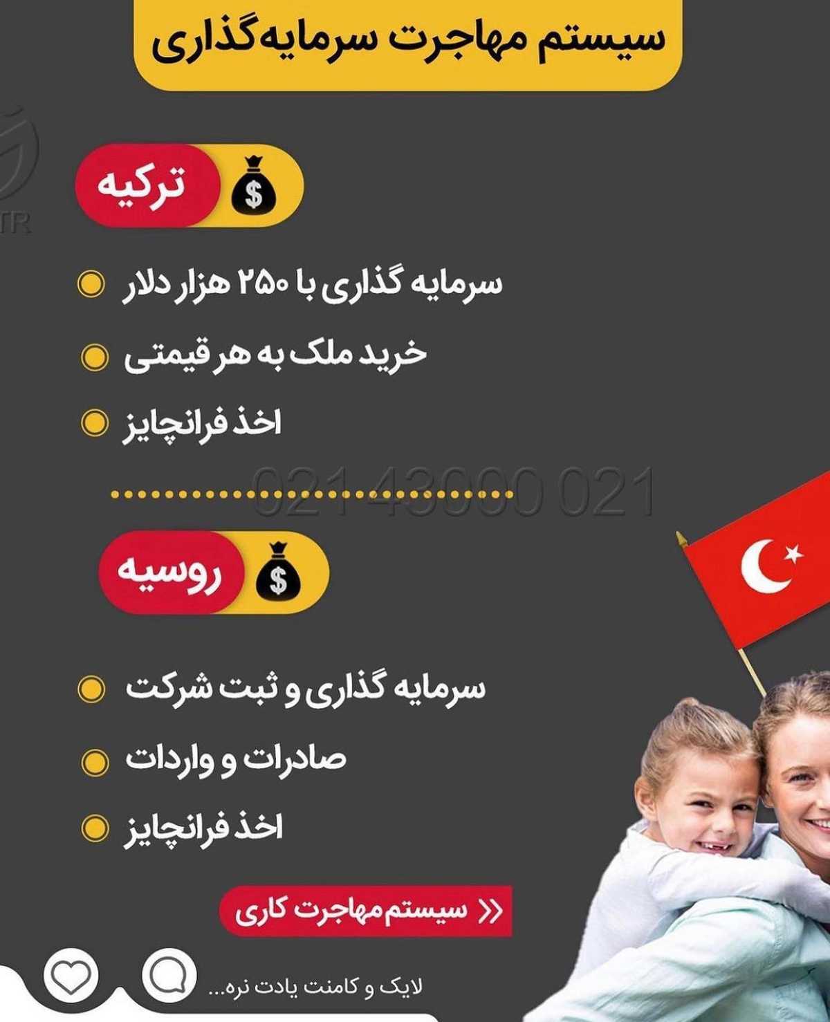 امسال فرصت مهاجرت آسون به این دو کشور رو از دست نده!😧 . • ✔️ترکیه و روسیه دو 