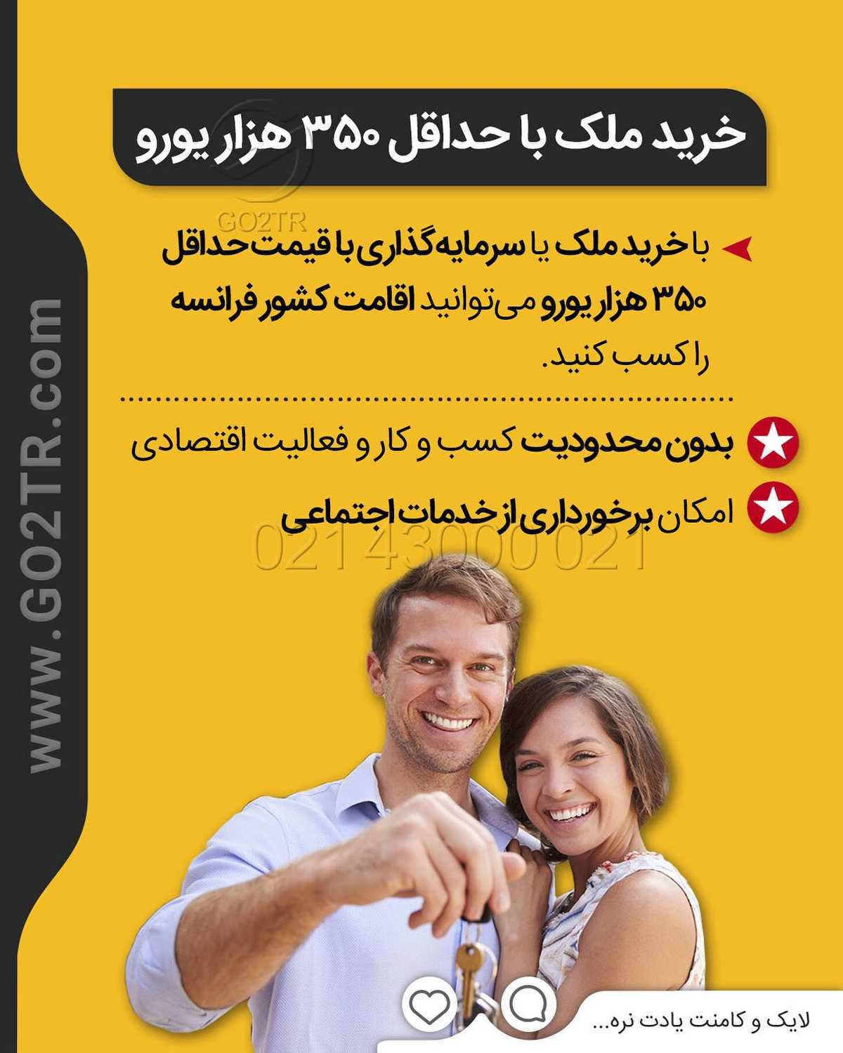 فقط به یک شرط میتونی ملکت رو در فرانسه اجاره بدی❗️ . • ✔️کمتر کشور اروپایی