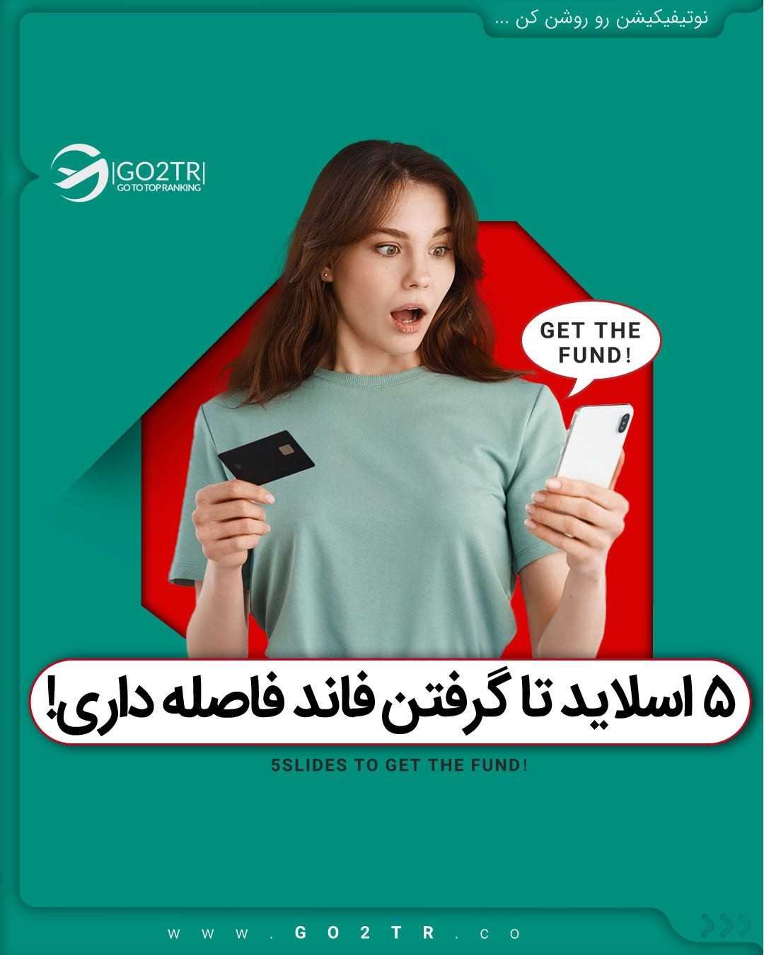 اگر مدارک تحصیلیت یا نمره زبانت آماده نیست هم میتونی برای اخذ پذیرش یا حتی گر