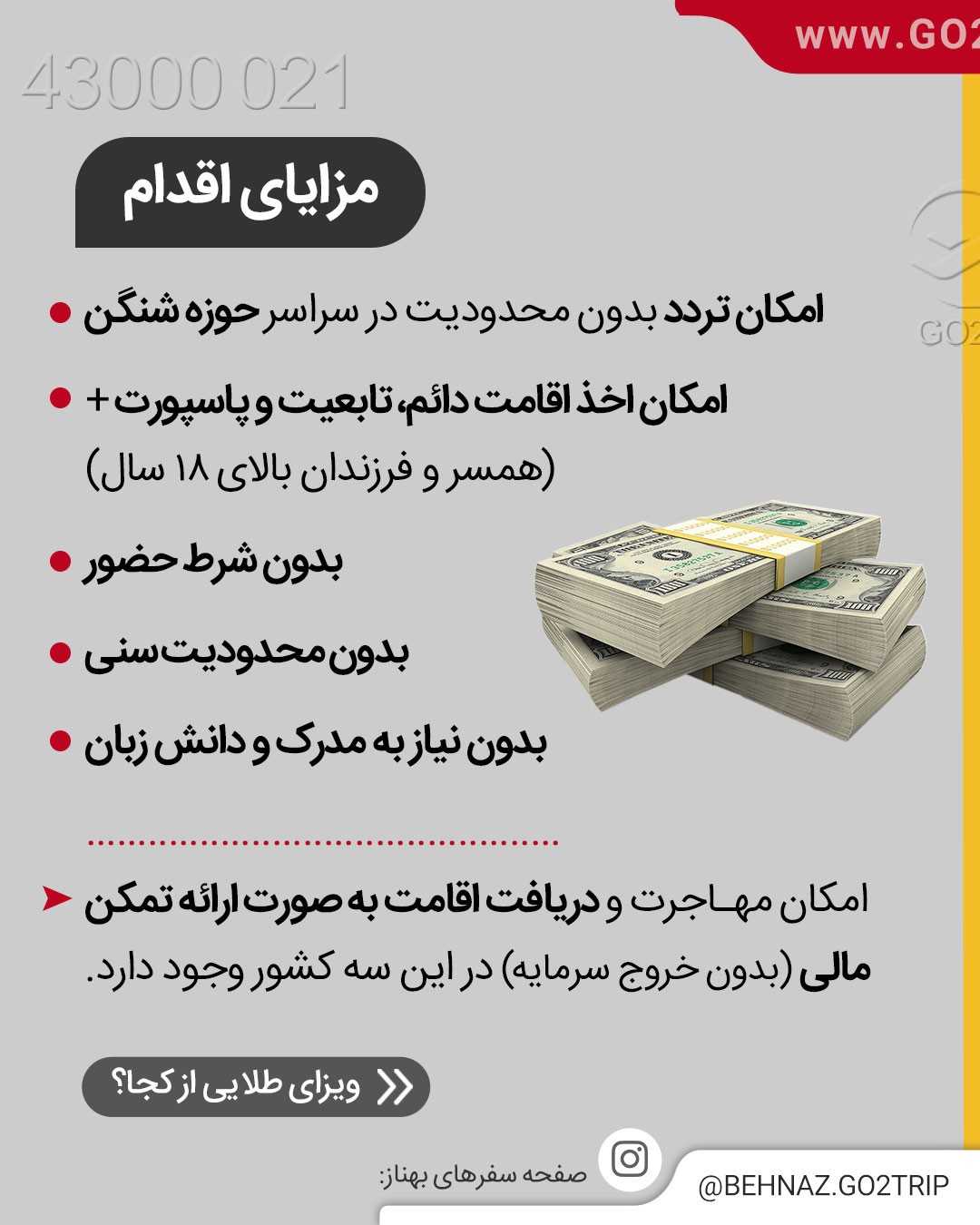 هم گلدن ویزاتو بگیر، هم اقامت دائم، هم یه خونه لاکچری تو قلب اروپا!🤩 . • ✅ویز
