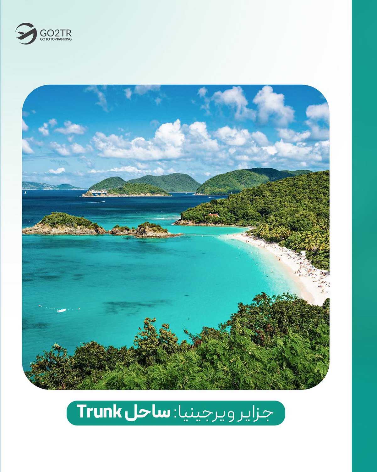 برای سفر تابستونی ساحل بهتره یا جنگل؟🤔 . • ✅ ساحل نه تنها جایی برای ریلکس کر