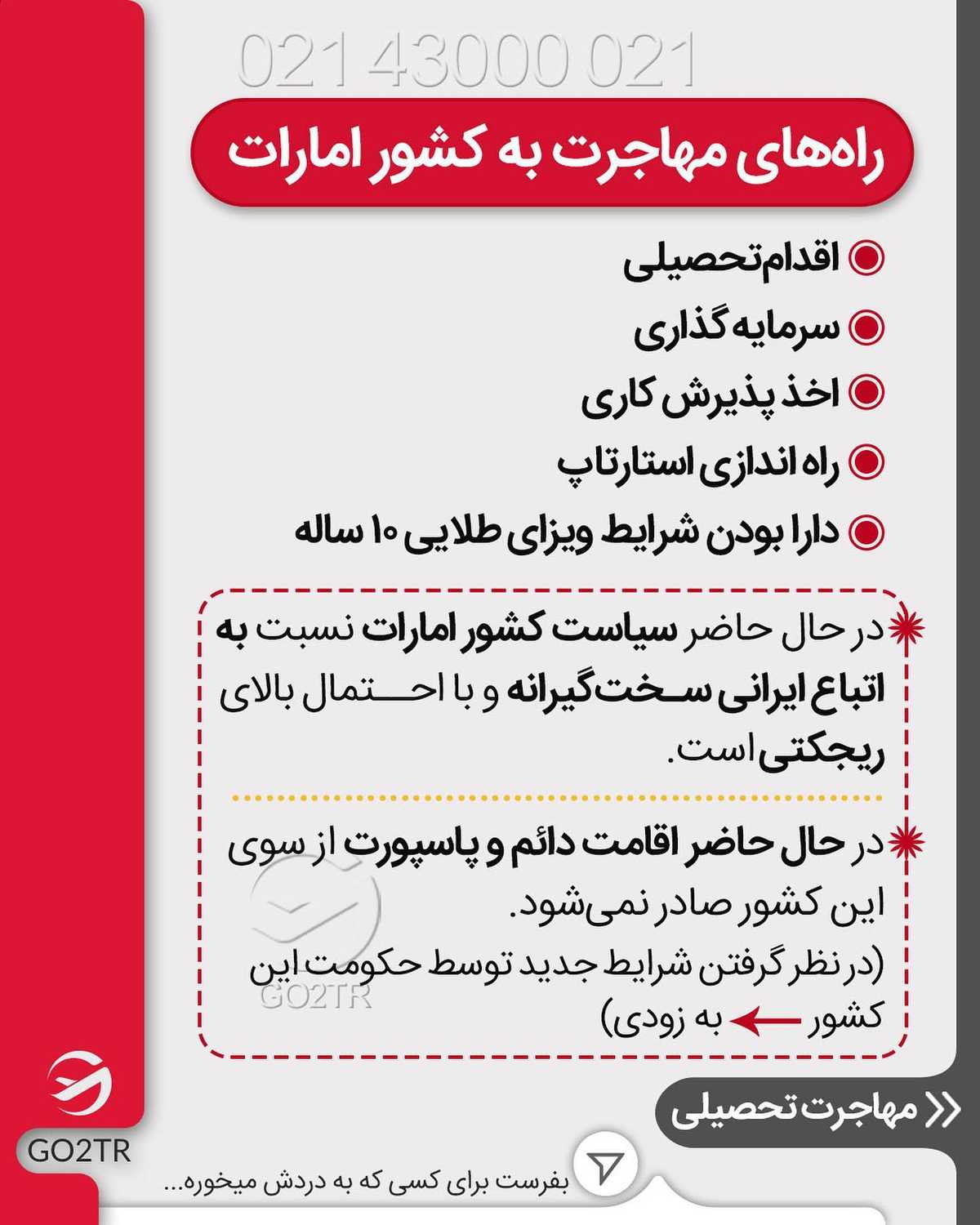 طرفدار مهاجرت به امارات زیاده اما چه روش هایی برای مهاجرت به امارات وجود داره