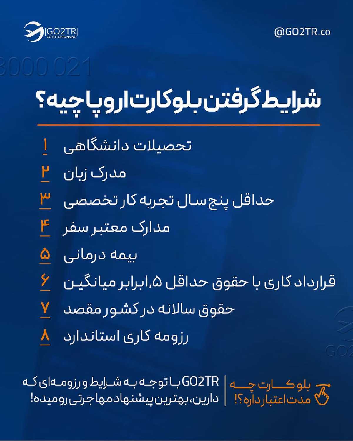 کار در اروپا با کارت آبی! . . اکثر ما اسم گرین کارت آمریکا رو شنیدیم و شاید هم در