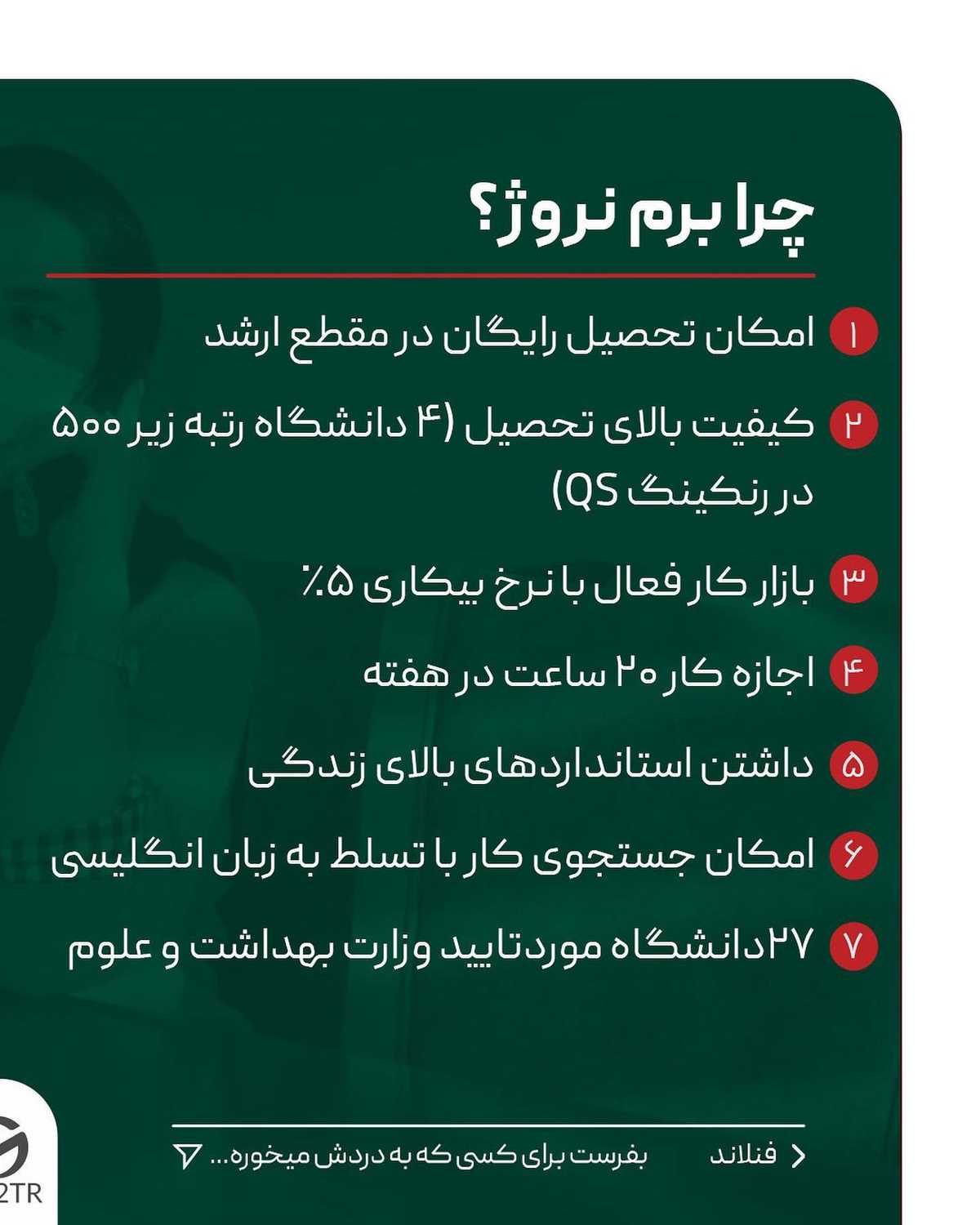 هم کیفیت تحصیل میخوای هم کیفیت زندگی؟🤩✌️ . • ✅اسکاندیناوی شمالی ترین منطق