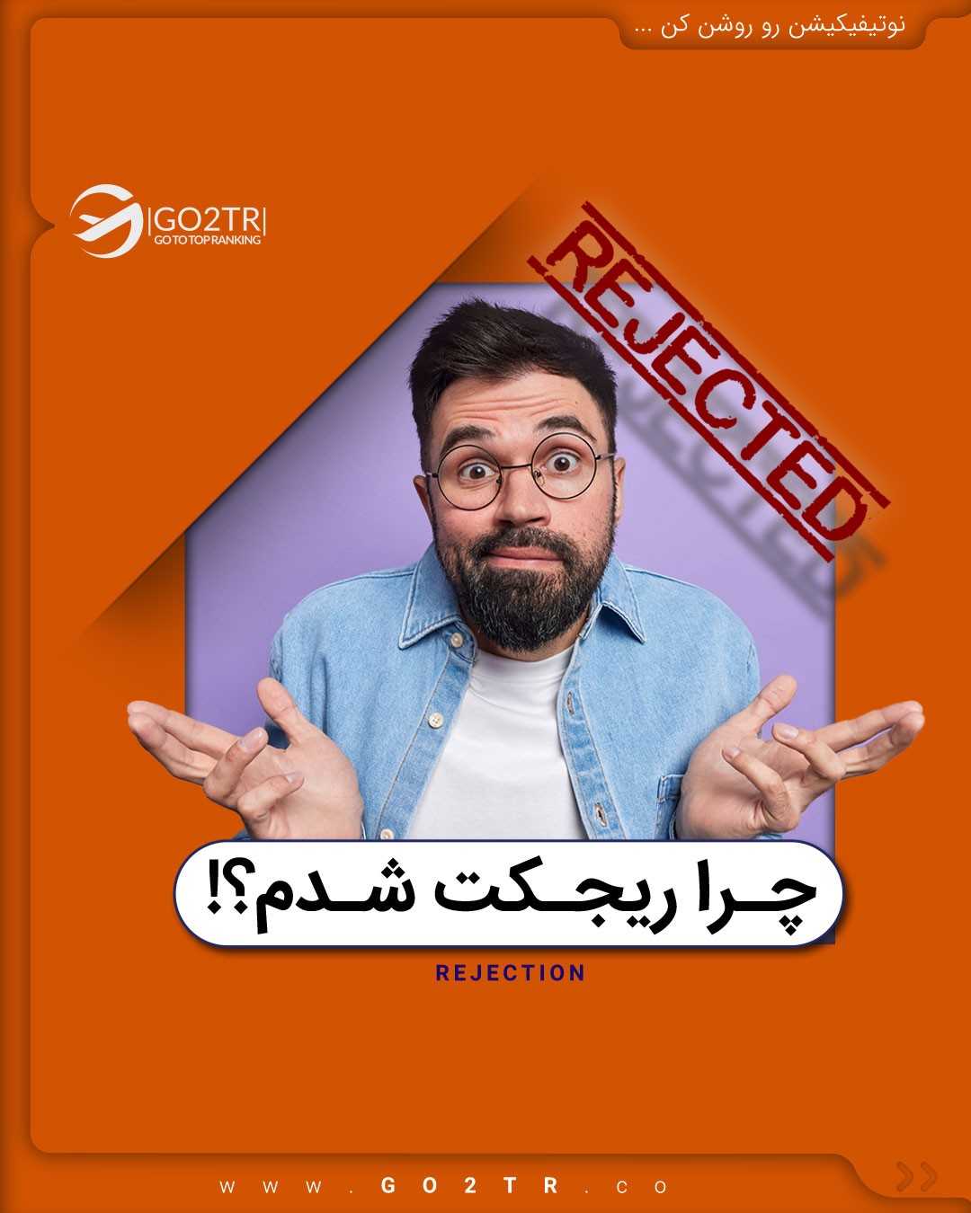 ویزای کشور مورد علاقتو می خوای؟ این نکاتو رعایت کن تا ریجکت نشی✌️ . • ❌ ناکا